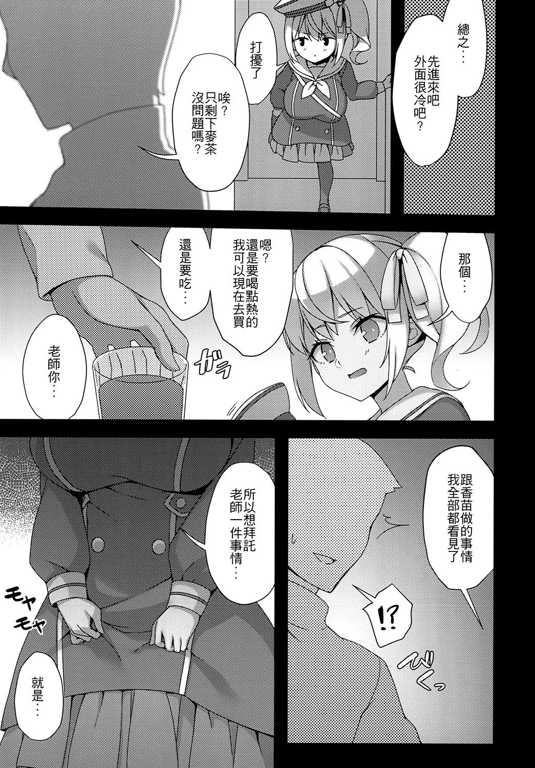 (FF31) [很入骨 (へるんぐ)] 私立ロリ巨乳幼稚園-えり篇- [中国語]