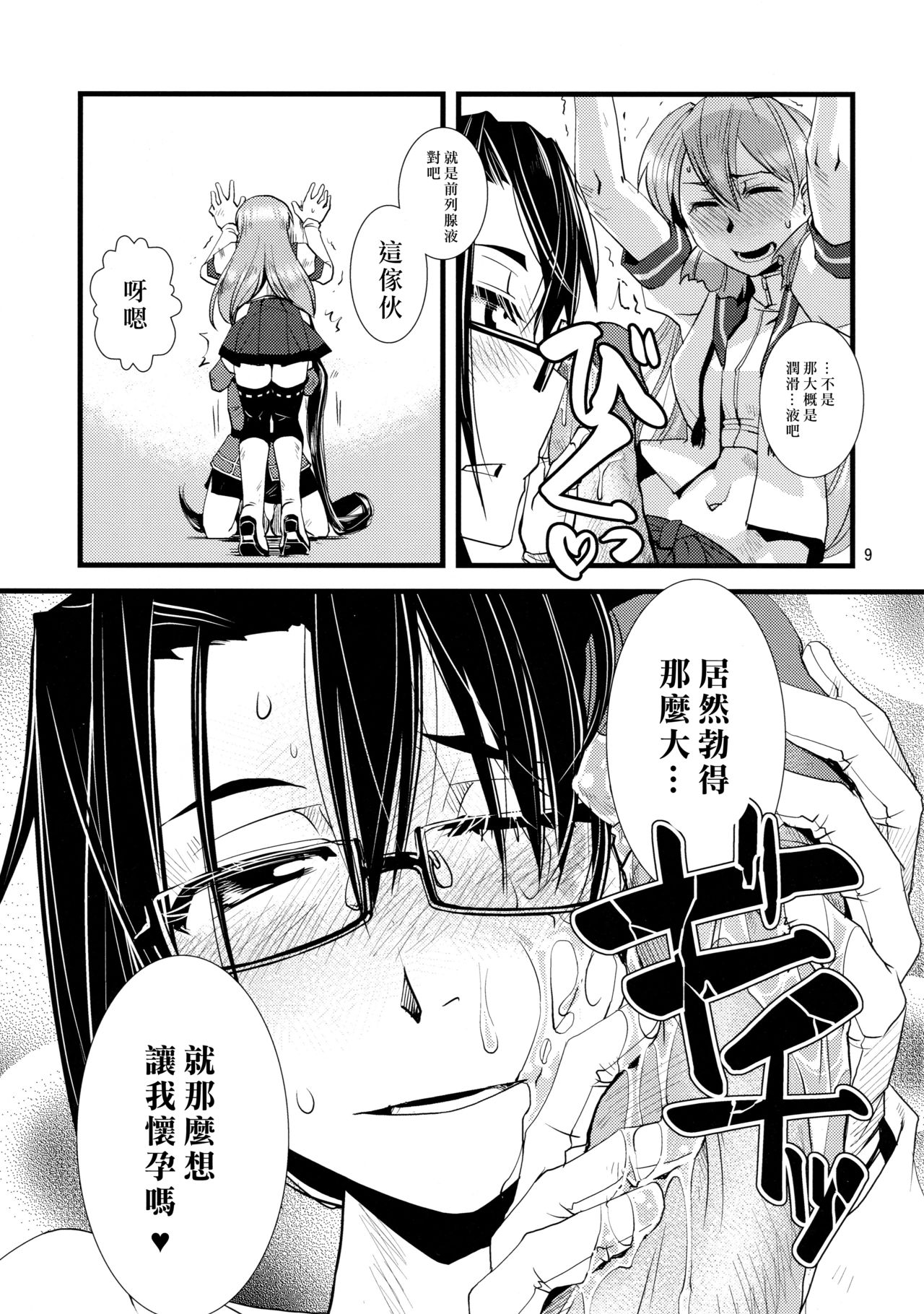 (C90) [かもたま酒造 (かもたま)] 護国豊饒 (艦隊これくしょん -艦これ-) [中国翻訳]