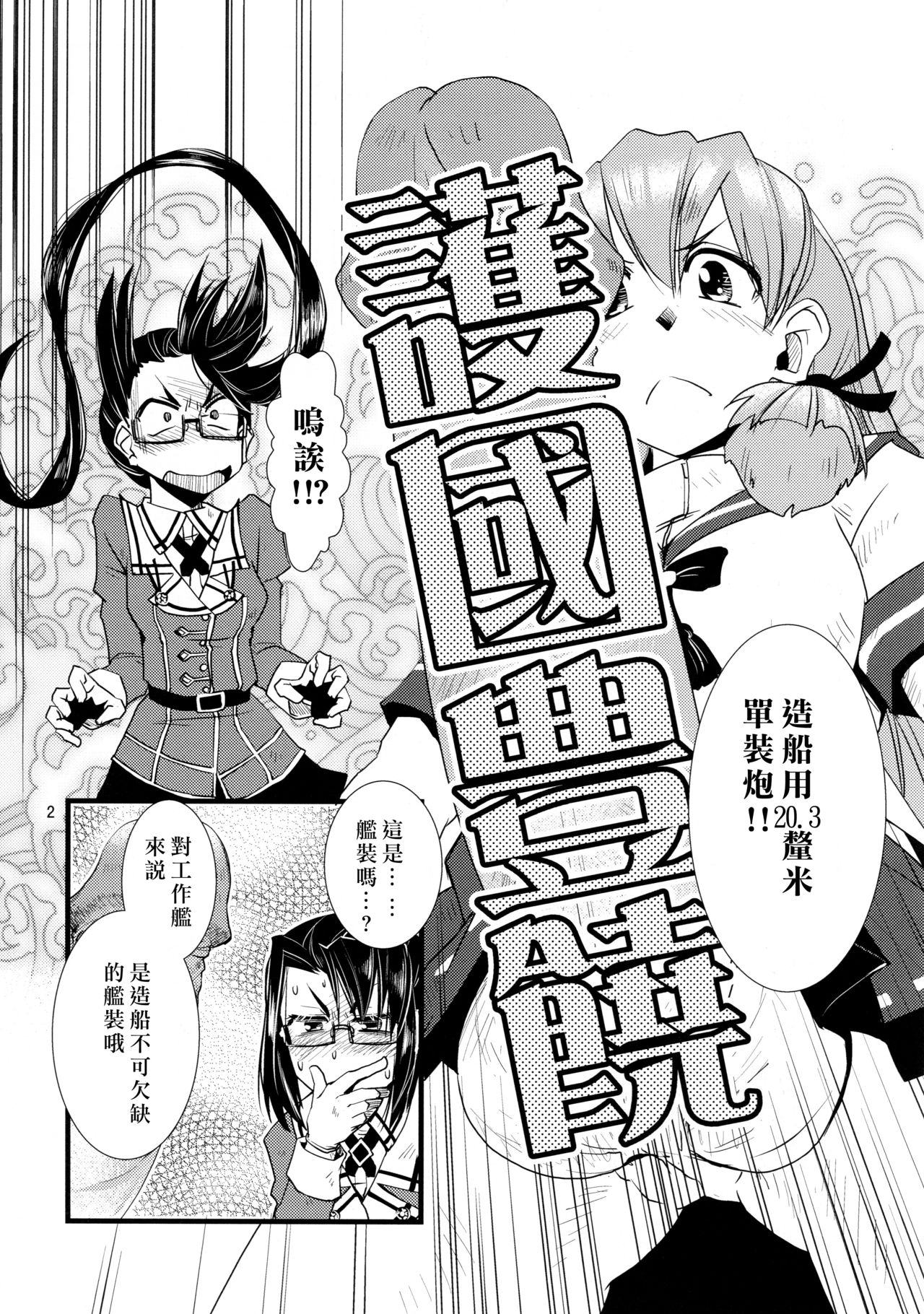 (C90) [かもたま酒造 (かもたま)] 護国豊饒 (艦隊これくしょん -艦これ-) [中国翻訳]