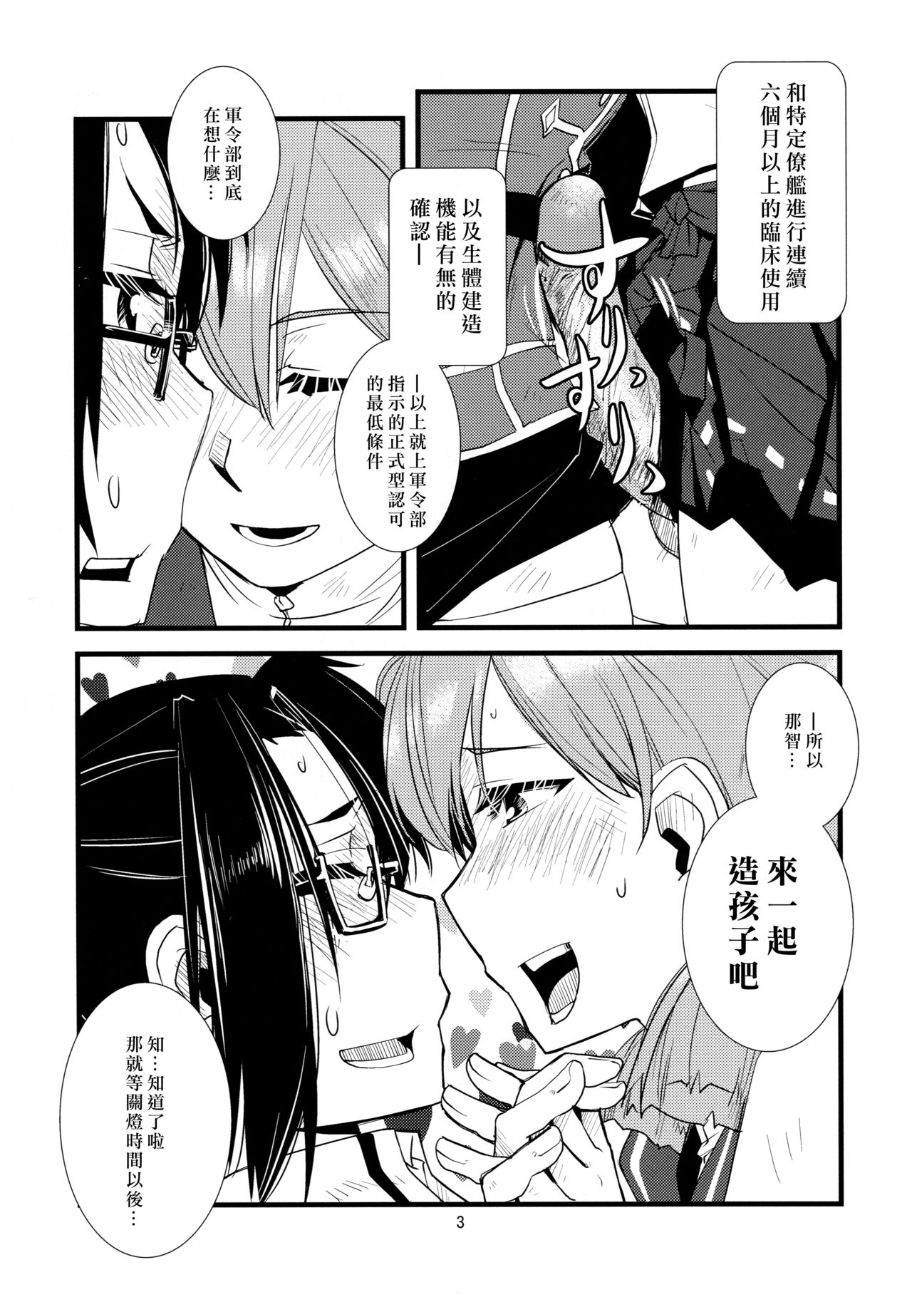 (C90) [かもたま酒造 (かもたま)] 護国豊饒 (艦隊これくしょん -艦これ-) [中国翻訳]