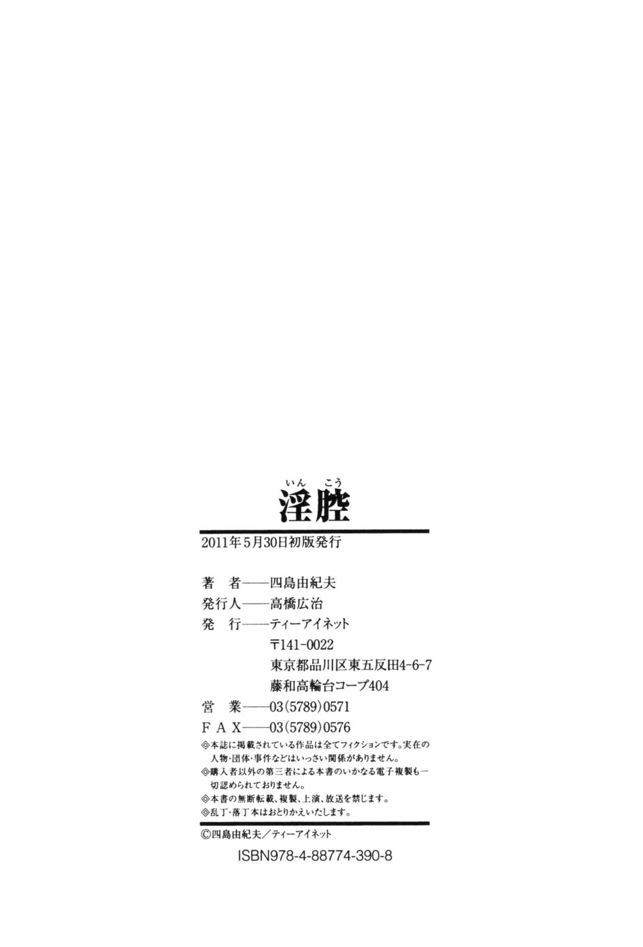 [四島由紀夫] 淫腔 [中国翻訳]