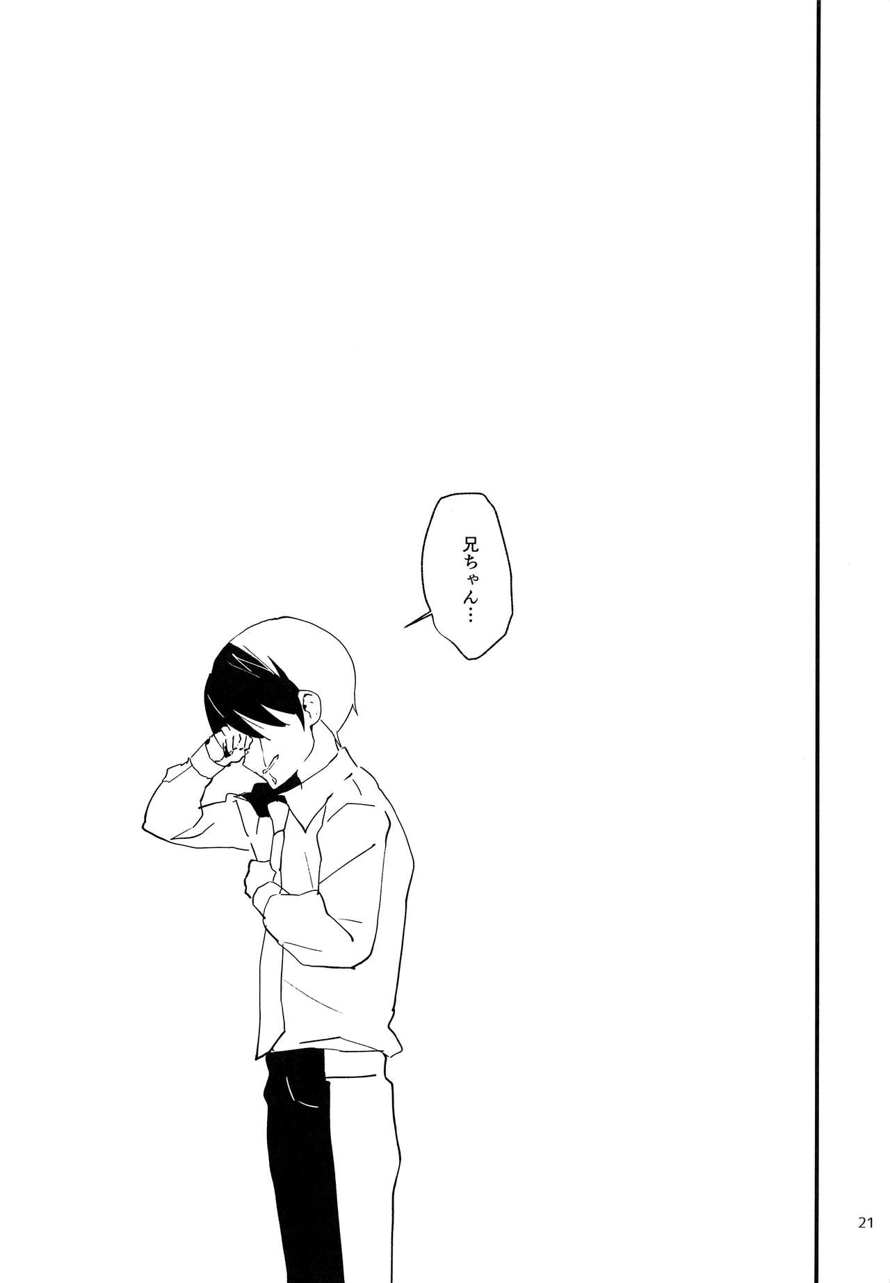 (コミティア120) [にこむとこ (なべんこ)] 俺は弟を吸い尽くしたい