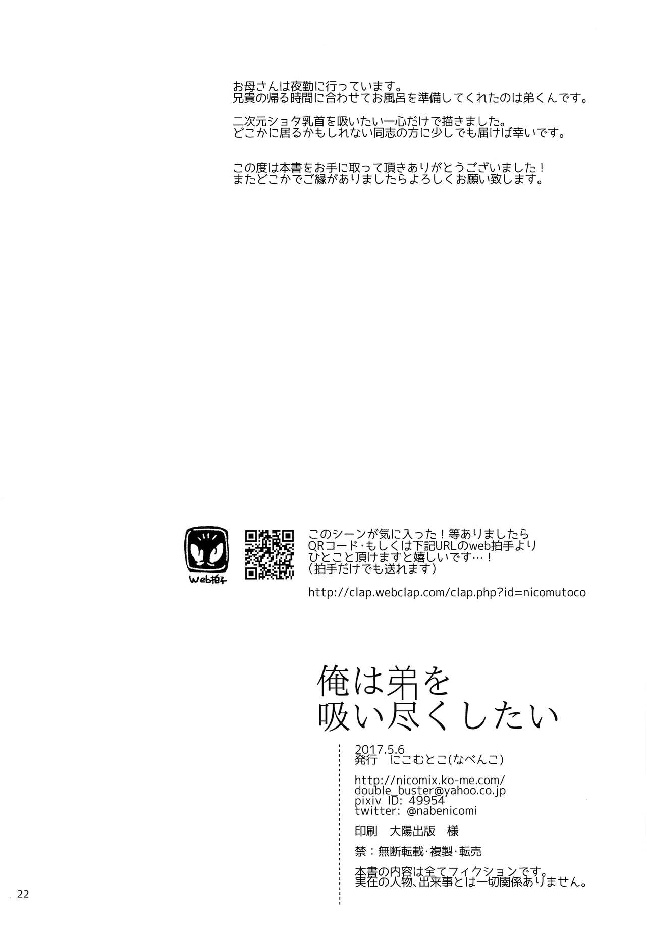 (コミティア120) [にこむとこ (なべんこ)] 俺は弟を吸い尽くしたい