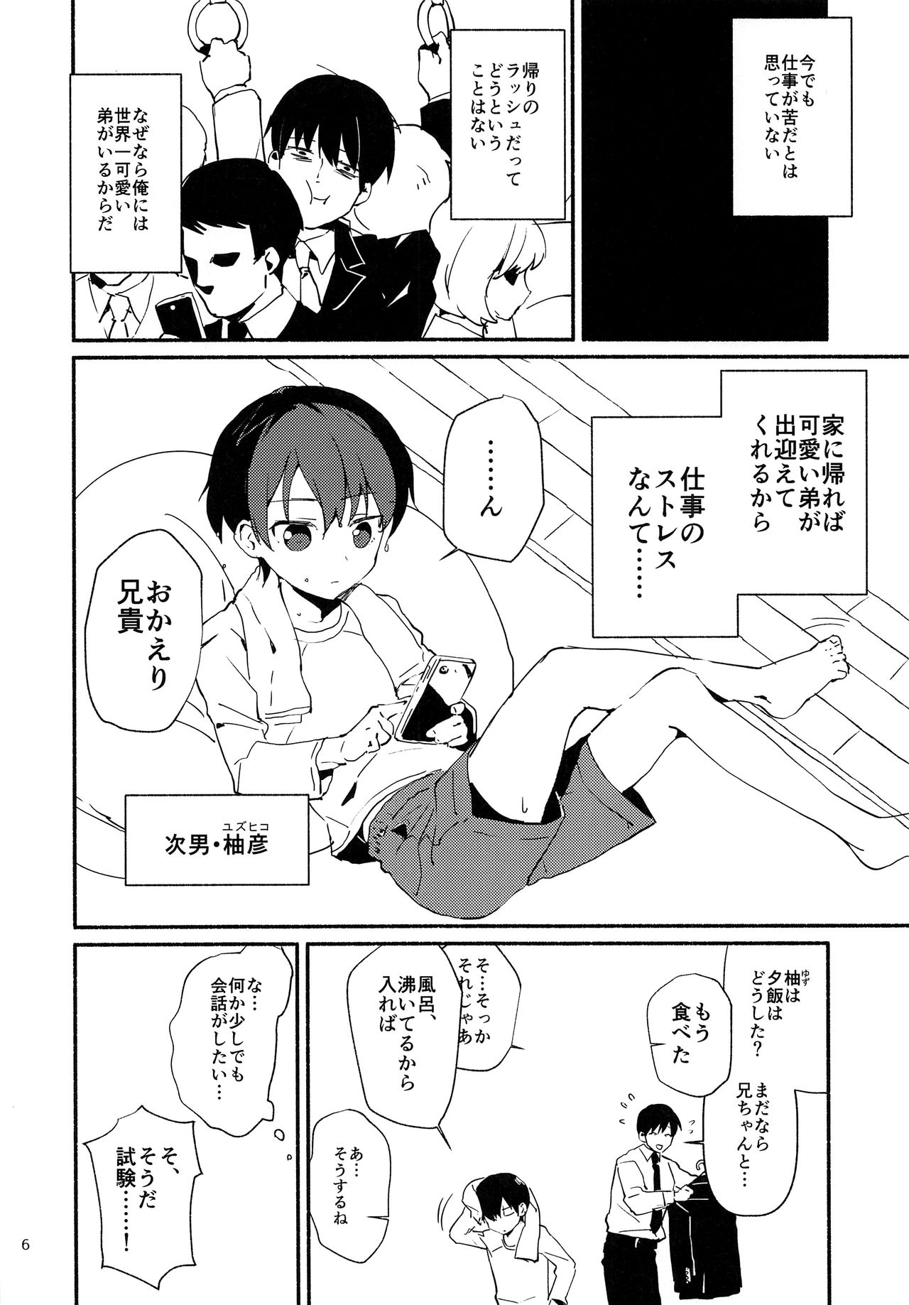 (コミティア120) [にこむとこ (なべんこ)] 俺は弟を吸い尽くしたい