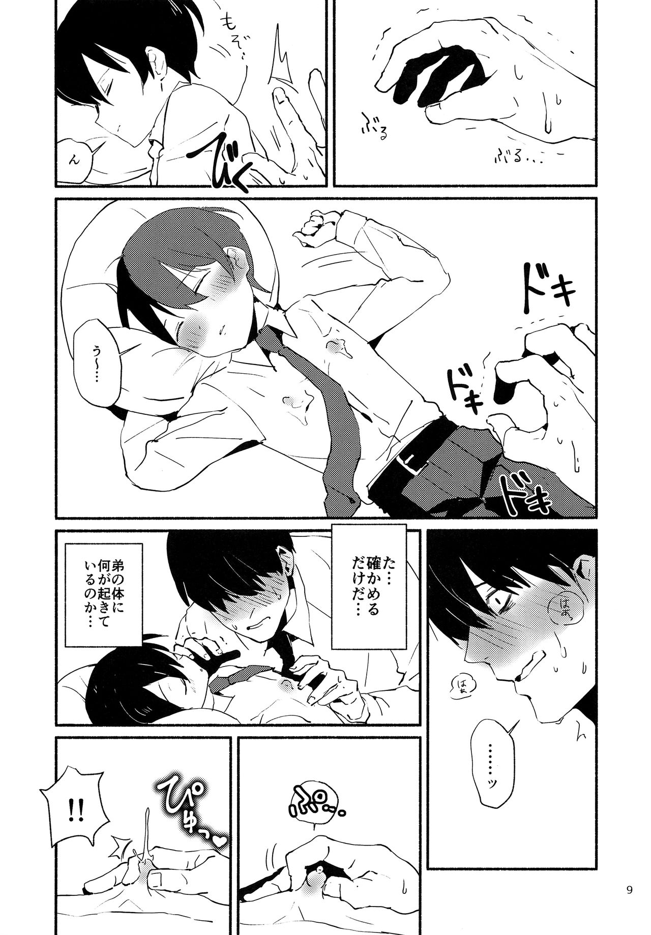 (コミティア120) [にこむとこ (なべんこ)] 俺は弟を吸い尽くしたい