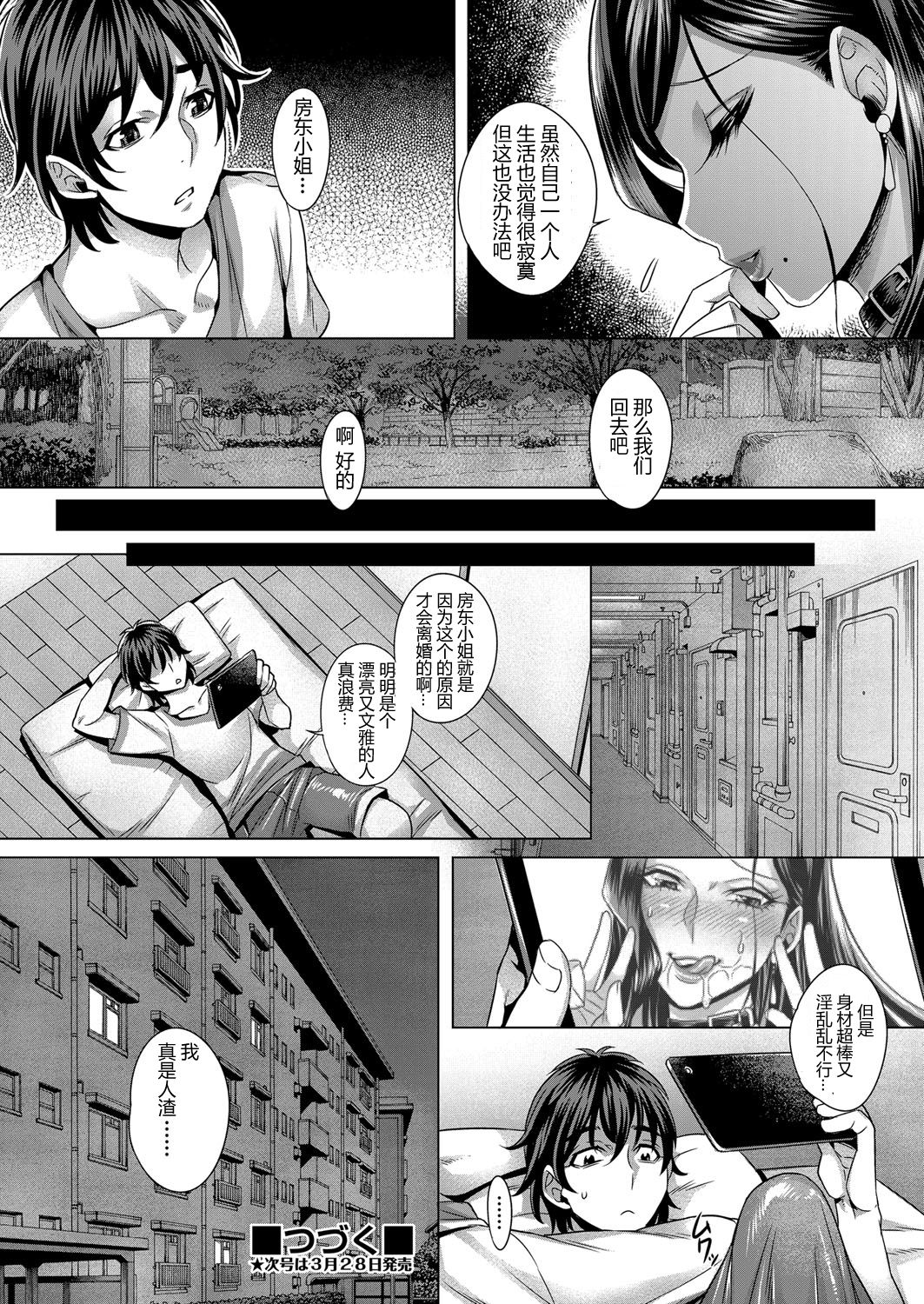 [桃吹リオ] 純欲解放区 1号室 (COMIC 阿吽 2017年4月号) [中国翻訳] [DL版]