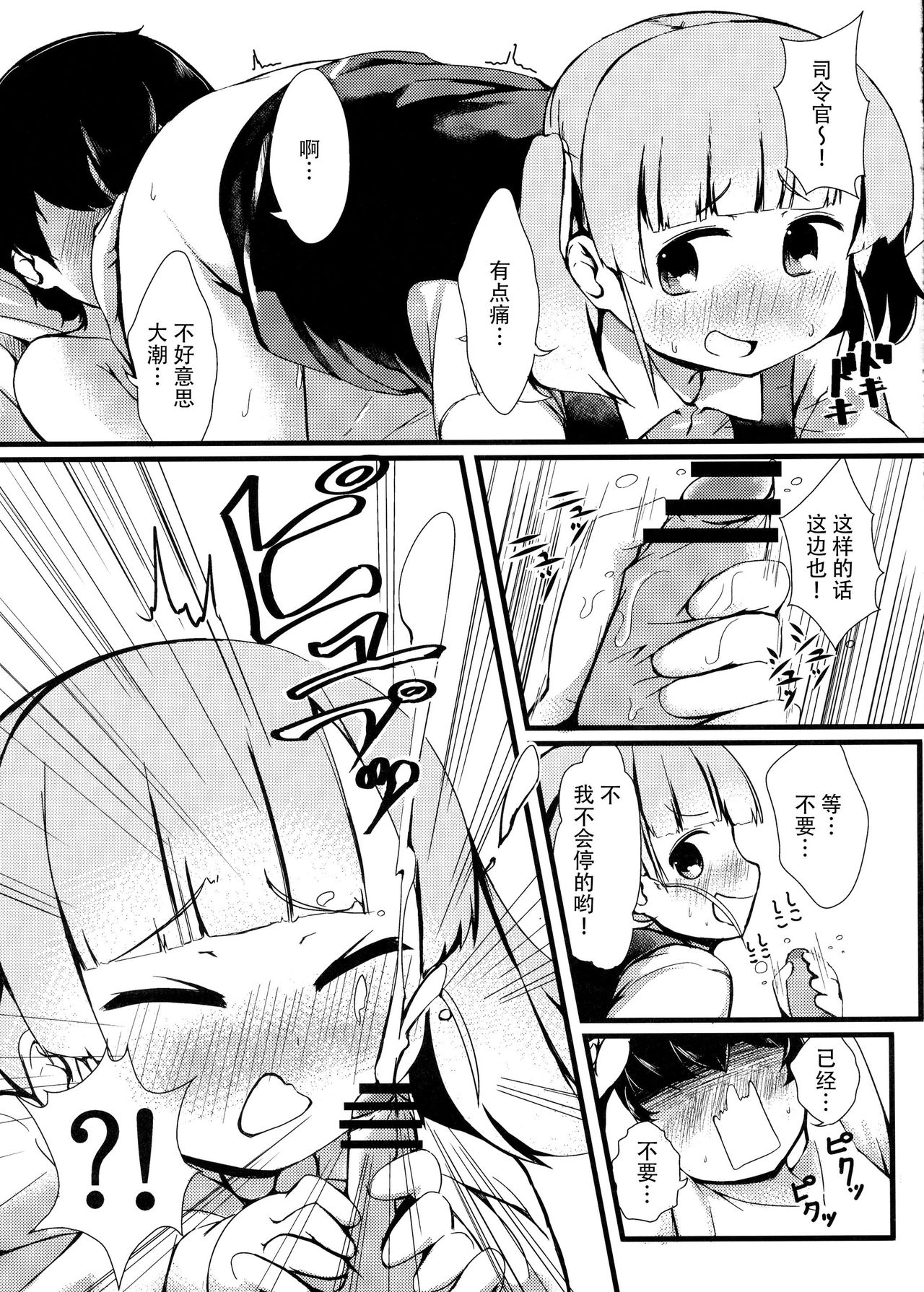 (C91) [ヤキミソ村 (疑獄)] しおしおおおしお (艦隊これくしょん -艦これ-) [中国翻訳]