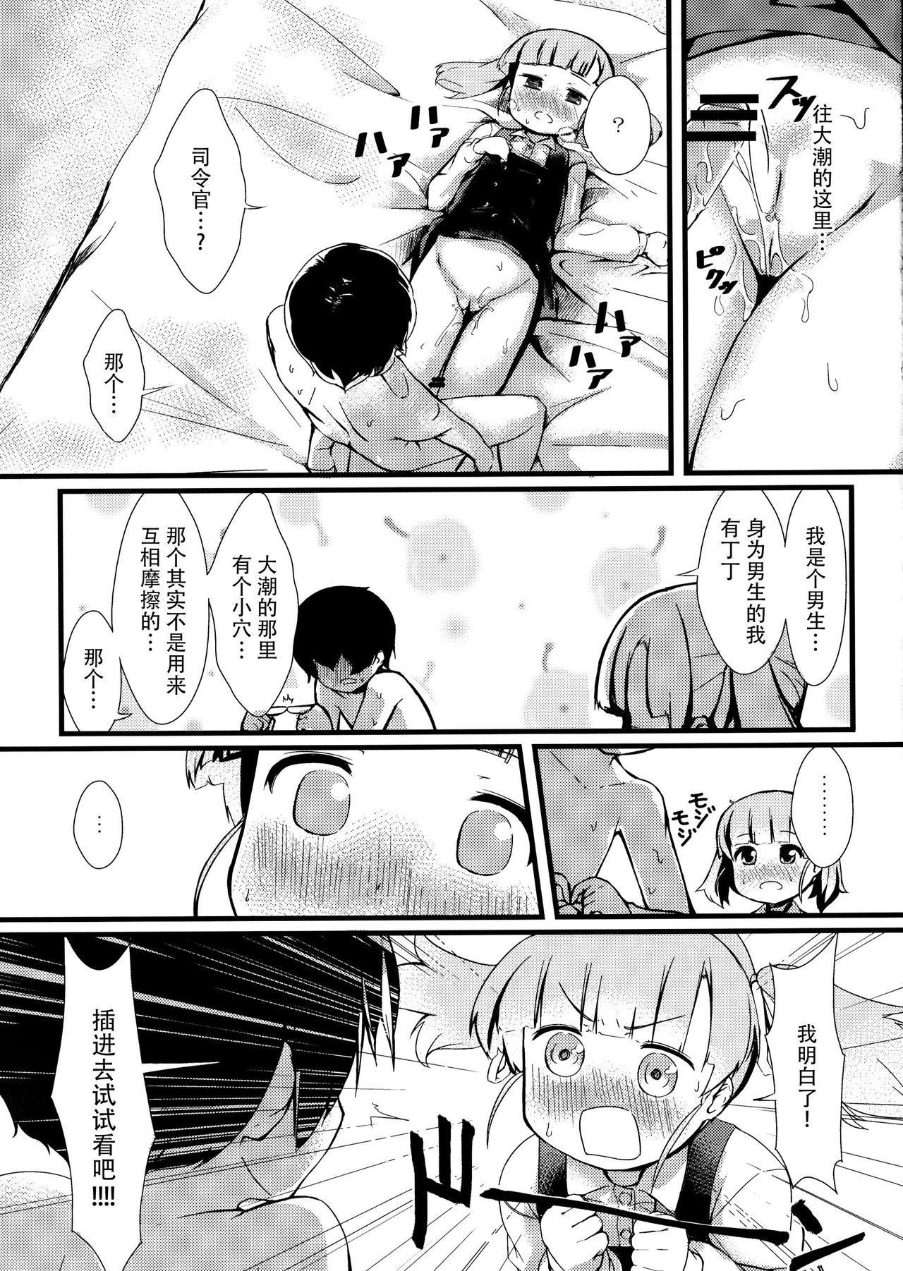 (C91) [ヤキミソ村 (疑獄)] しおしおおおしお (艦隊これくしょん -艦これ-) [中国翻訳]