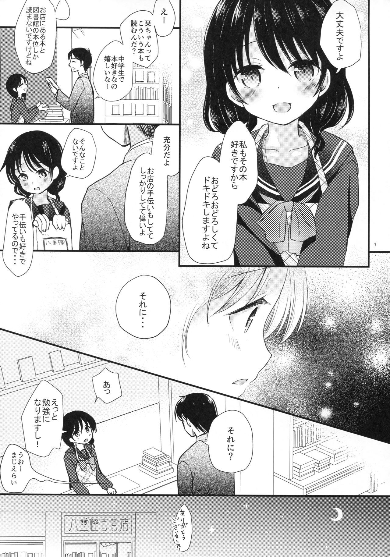 (C93) [たまかけ屋 (たまかけ)] 八重樫古書店緊縛物語