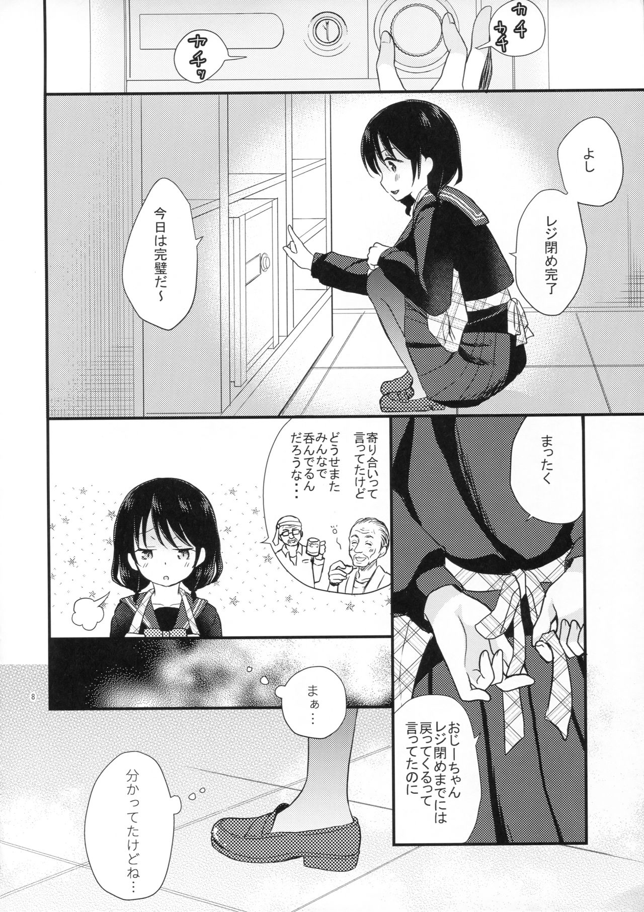 (C93) [たまかけ屋 (たまかけ)] 八重樫古書店緊縛物語