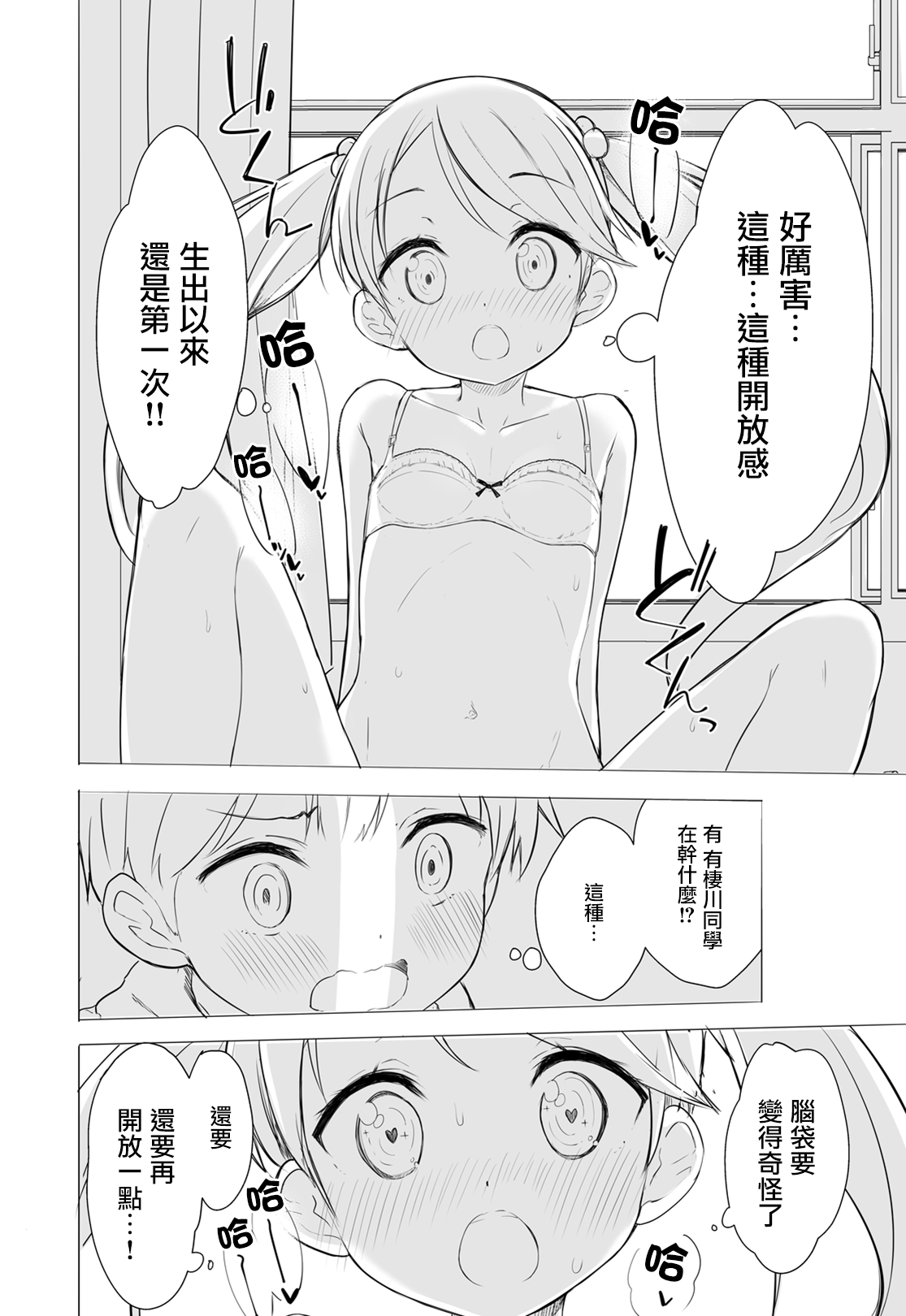 (C93) [牛乳屋さん (牛乳のみお、でこちんハンマー)] ちじょじょじょ1&2 [中国翻訳]