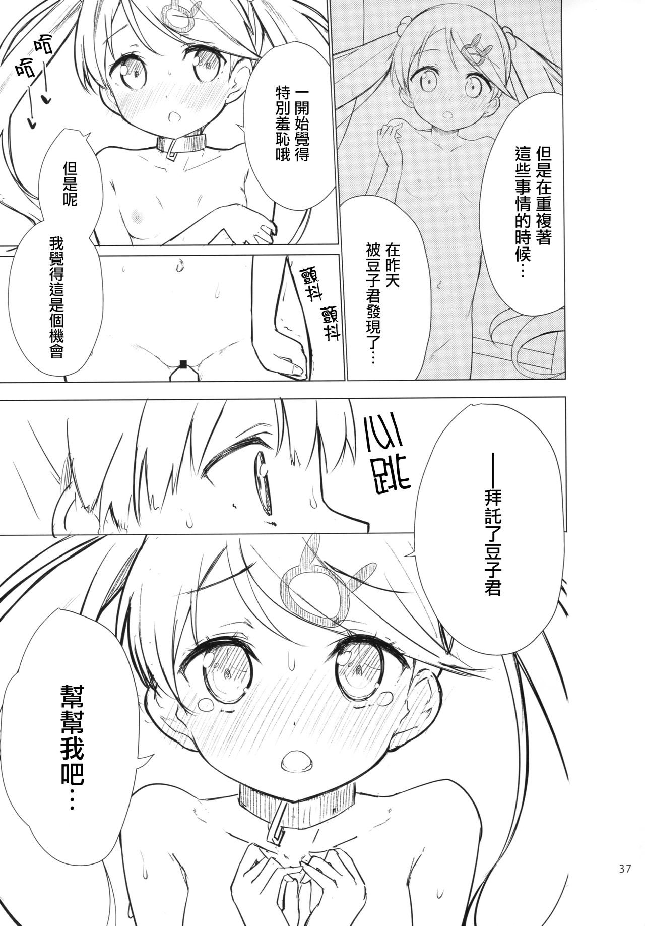 (C93) [牛乳屋さん (牛乳のみお、でこちんハンマー)] ちじょじょじょ1&2 [中国翻訳]