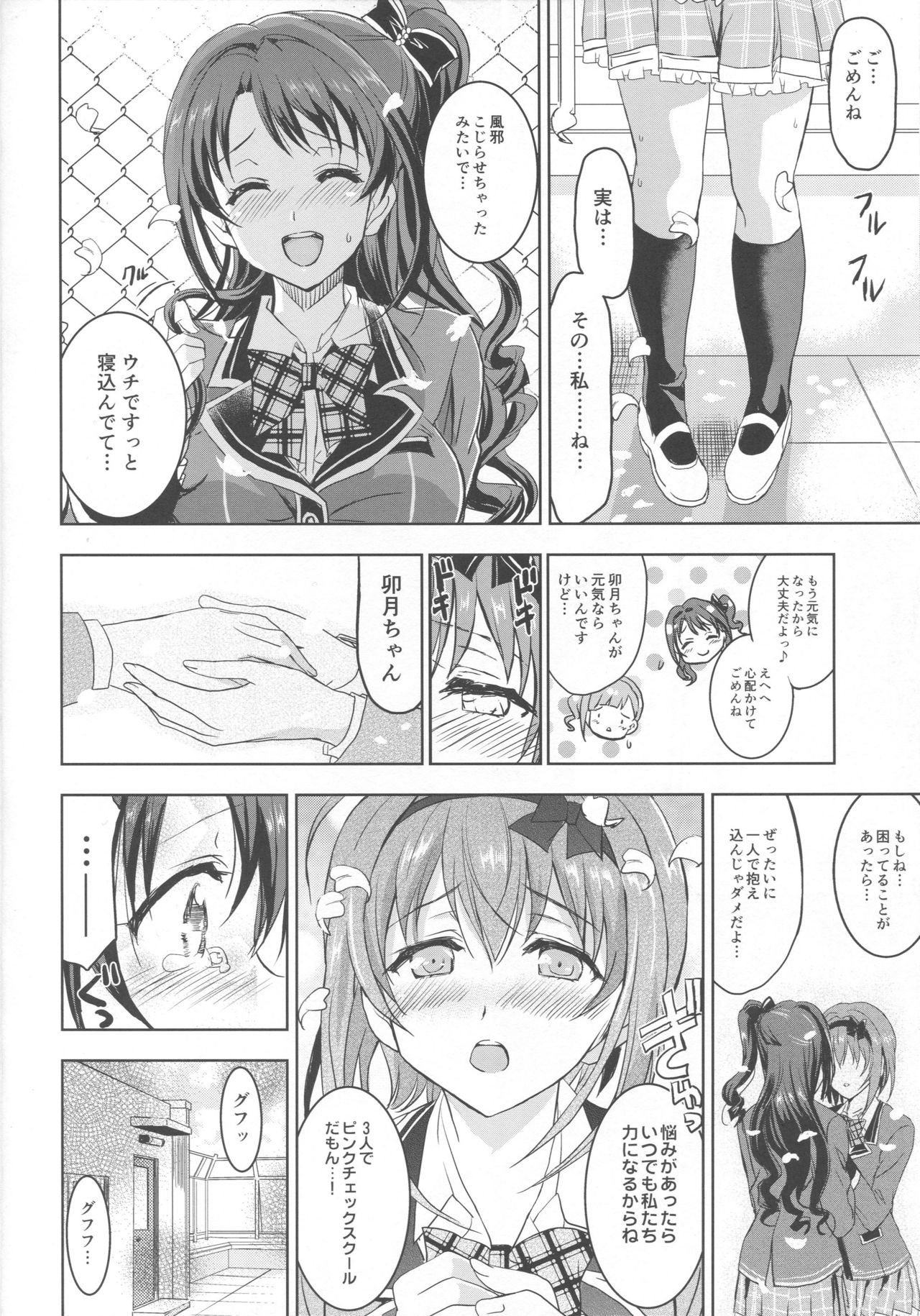 (C93) [ねこバス亭 (しゃあ)] PCS Teacher「白昼の淫戯奴隷レッスン」 (アイドルマスター シンデレラガールズ)