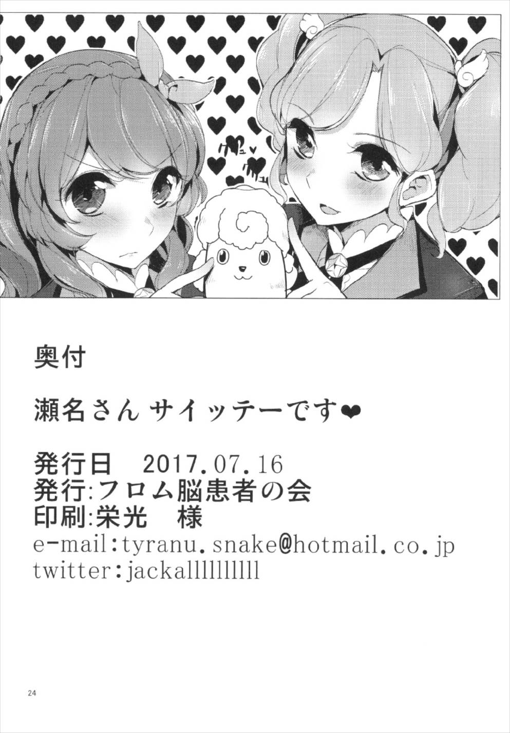 (芸能人はカードが命!13) [フロム脳患者の会 (ティラヌー)] 瀬名さん サイッテーです❤ (アイカツ!)