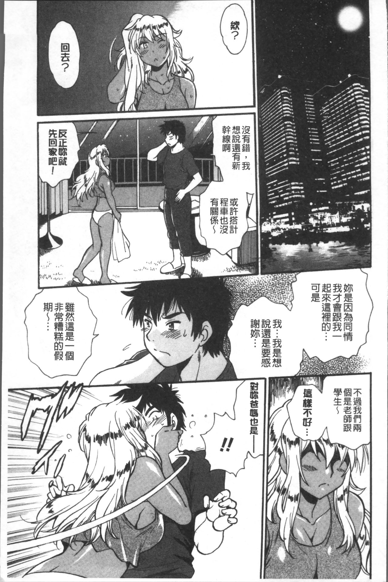 [真鍋譲治] 硬くて太くて熱いのを♥ [中国翻訳]