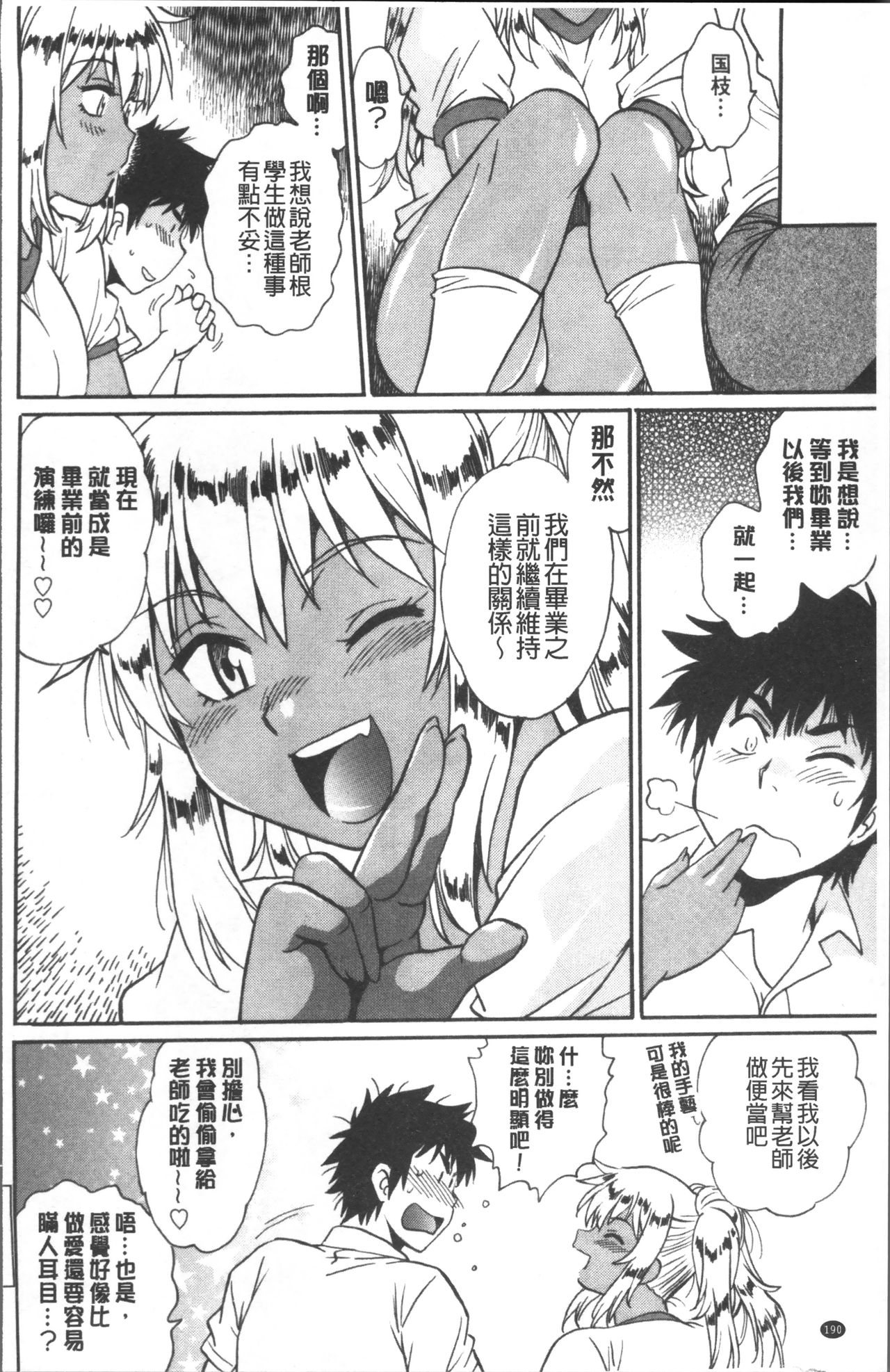 [真鍋譲治] 硬くて太くて熱いのを♥ [中国翻訳]