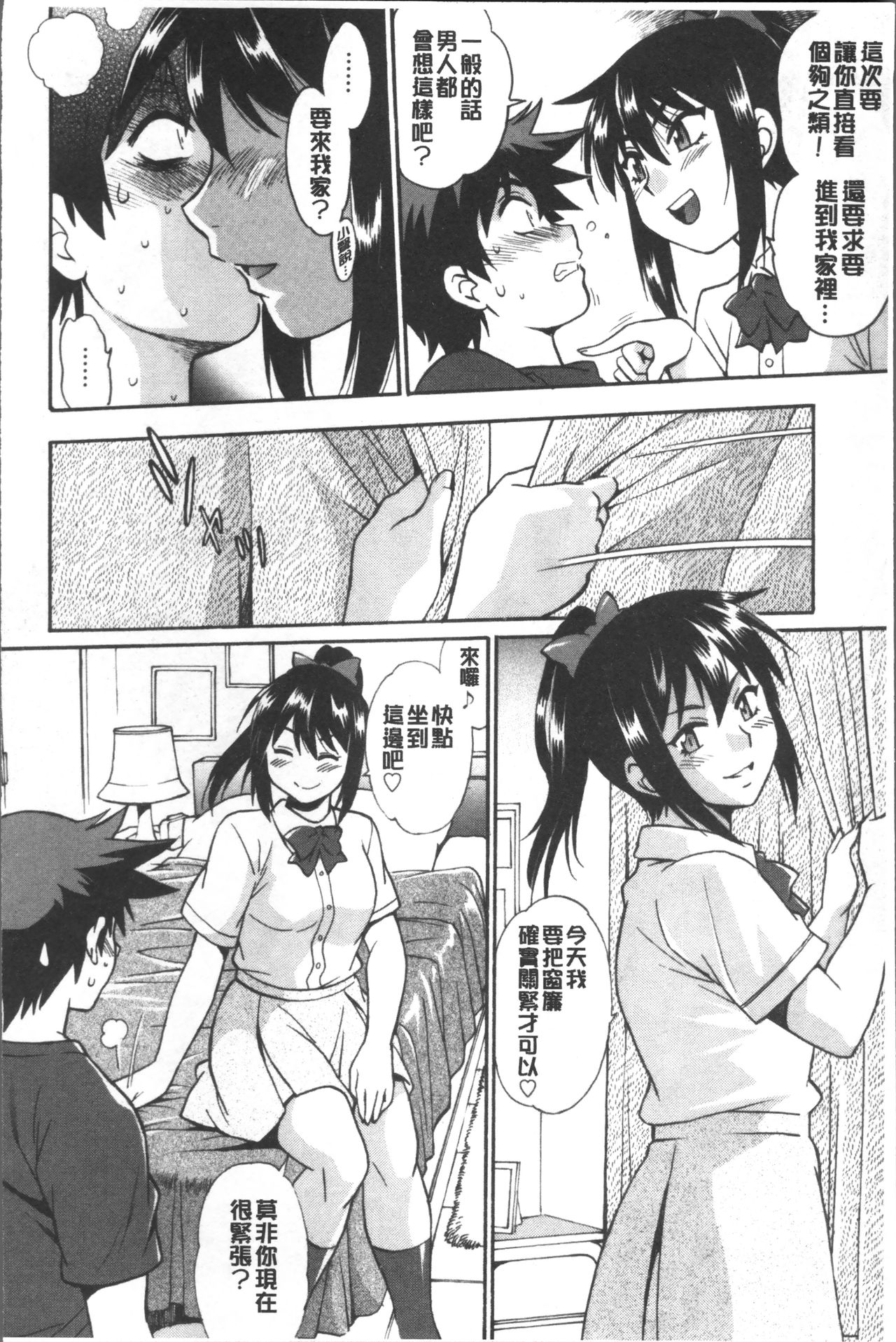 [真鍋譲治] 硬くて太くて熱いのを♥ [中国翻訳]