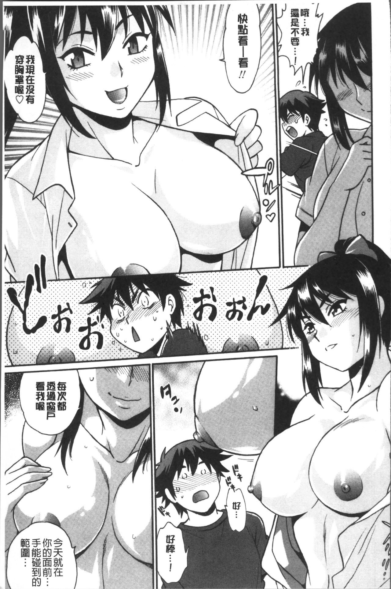 [真鍋譲治] 硬くて太くて熱いのを♥ [中国翻訳]