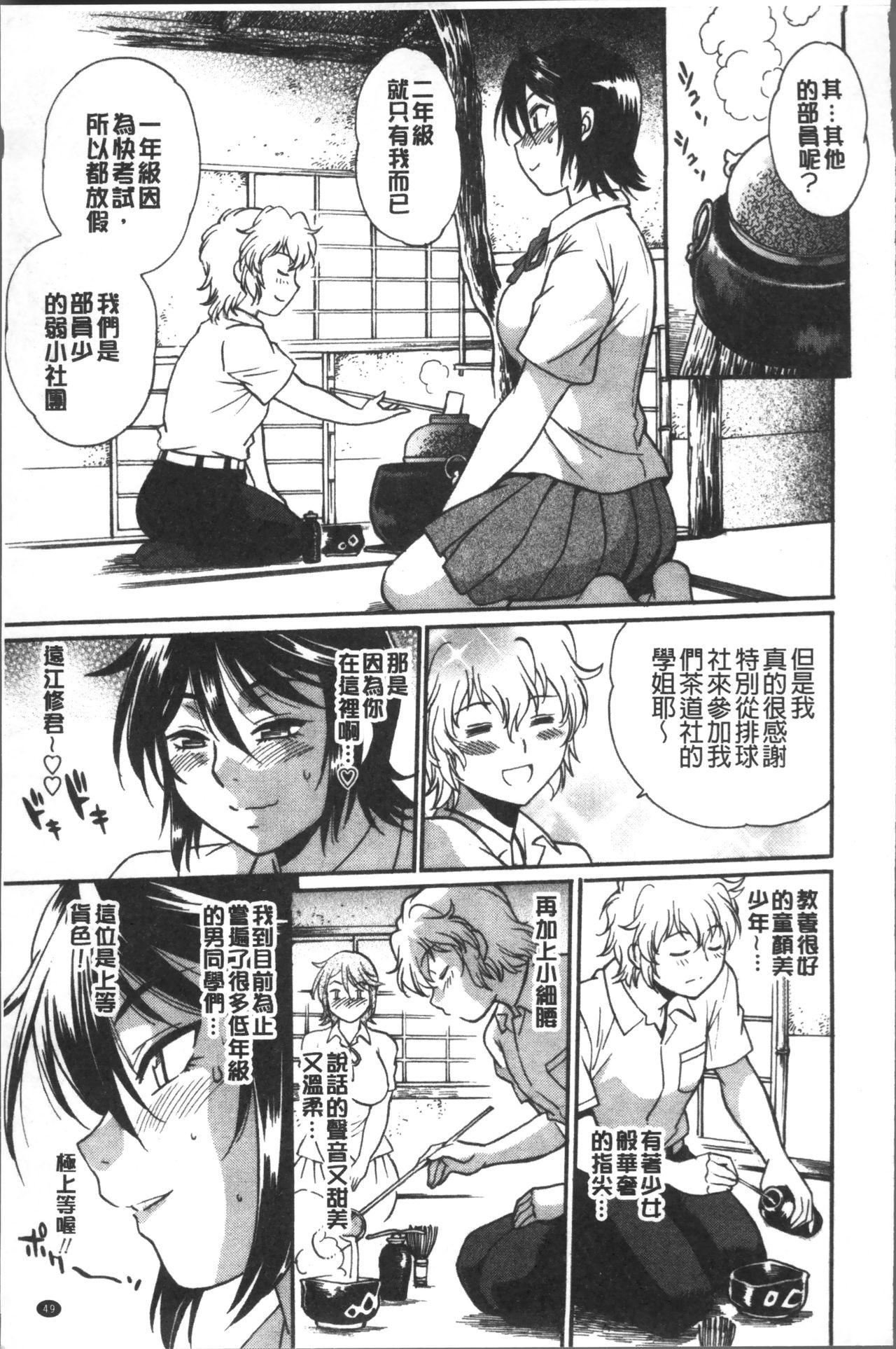 [真鍋譲治] 硬くて太くて熱いのを♥ [中国翻訳]