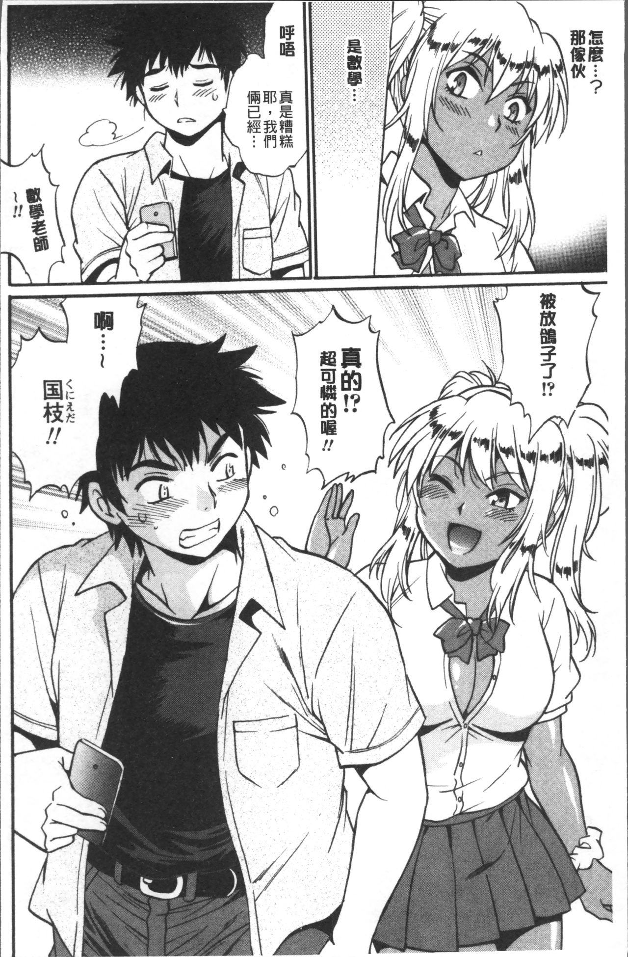 [真鍋譲治] 硬くて太くて熱いのを♥ [中国翻訳]