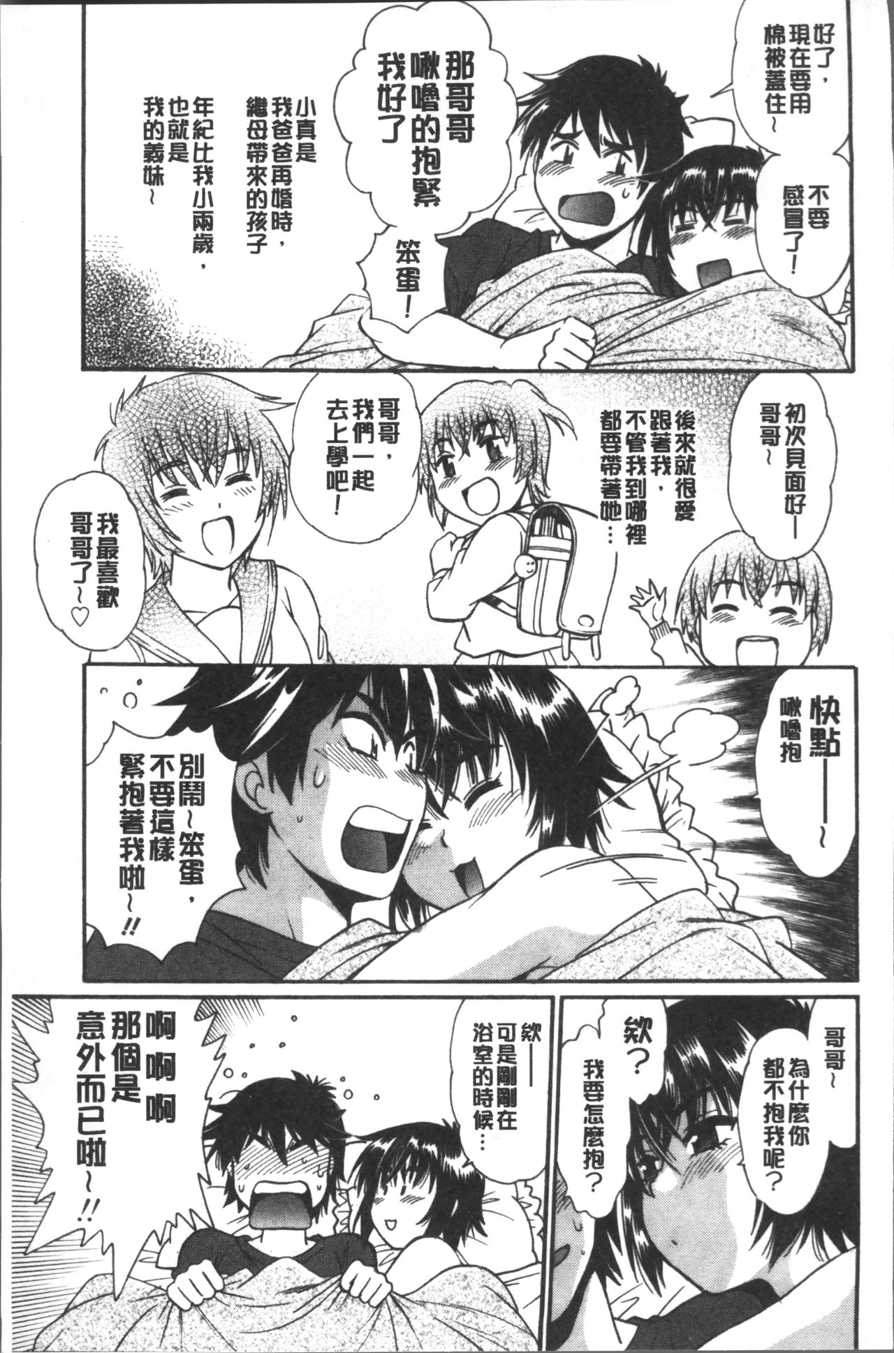 [真鍋譲治] 硬くて太くて熱いのを♥ [中国翻訳]
