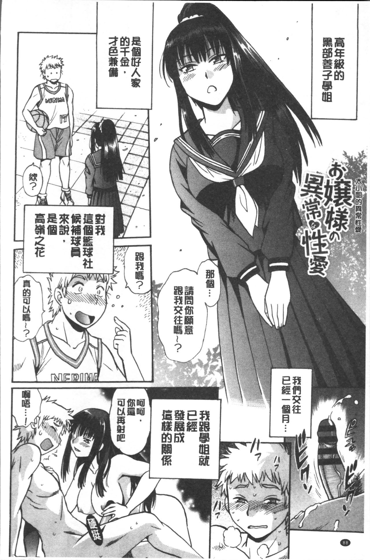 [真鍋譲治] 硬くて太くて熱いのを♥ [中国翻訳]