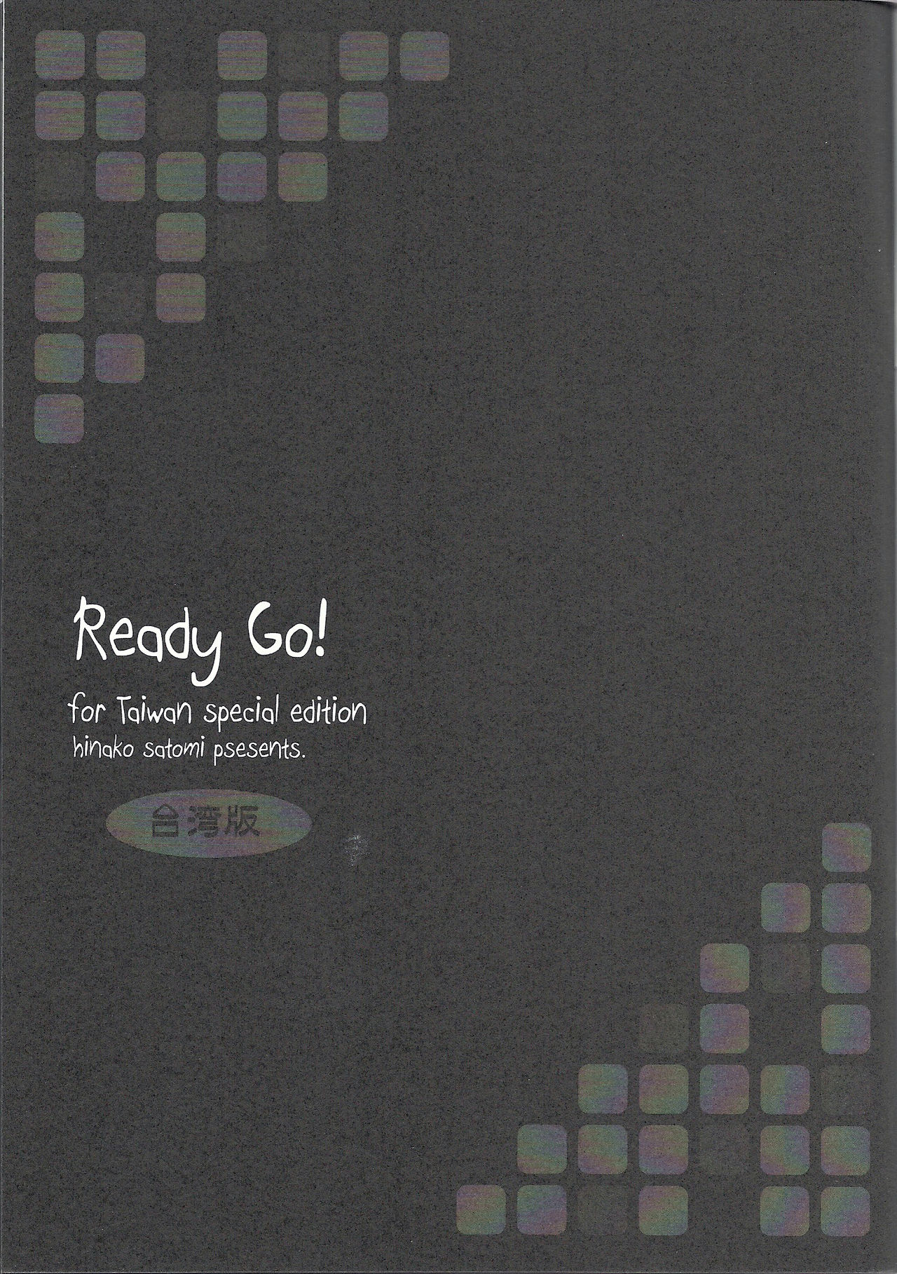 (FF20) [LiZ (里海ひなこ)] Ready Go! (ソードアート・オンライン、東方Project) [中国語]