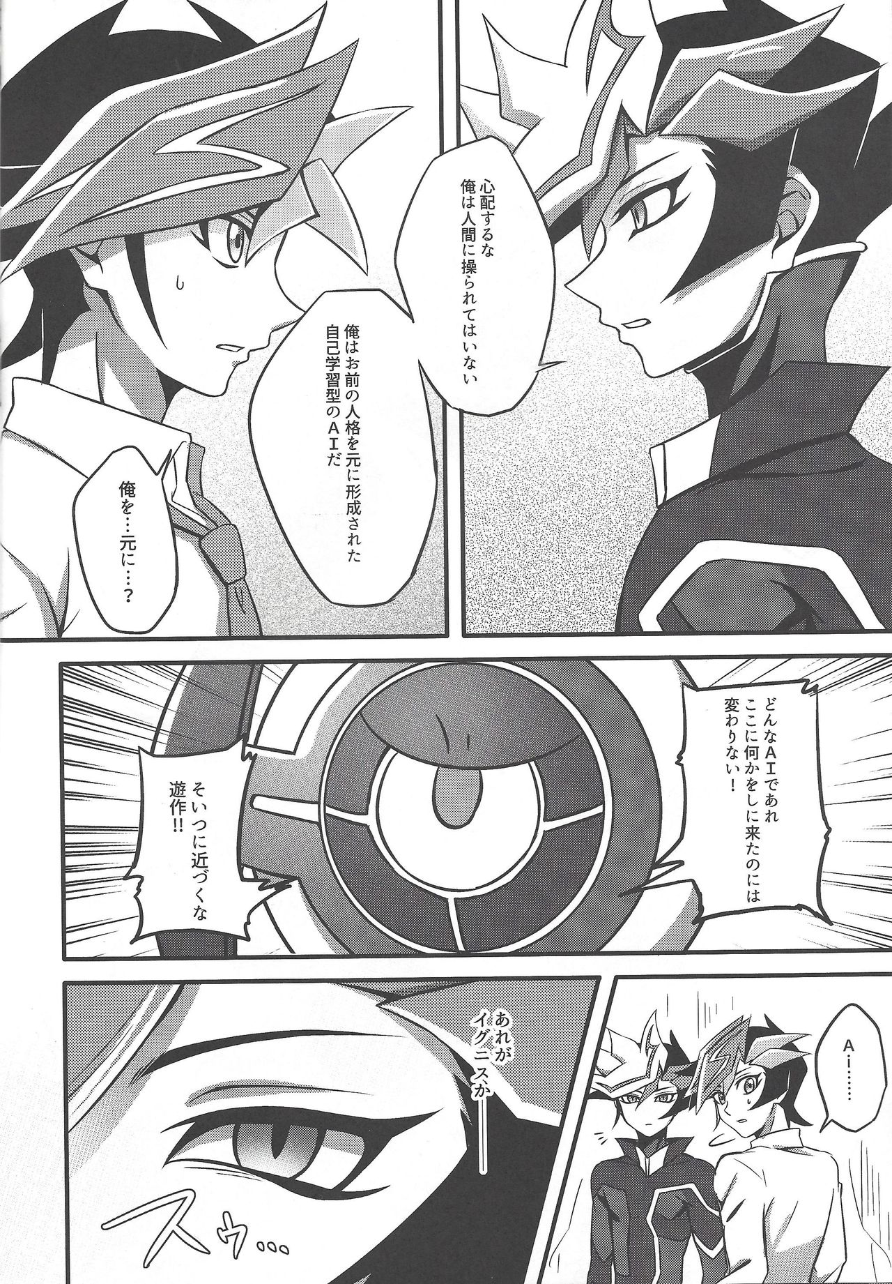 (SUPER関西23) [AJA (高岡ヒデ)] 二乗 (遊☆戯☆王VRAINS)