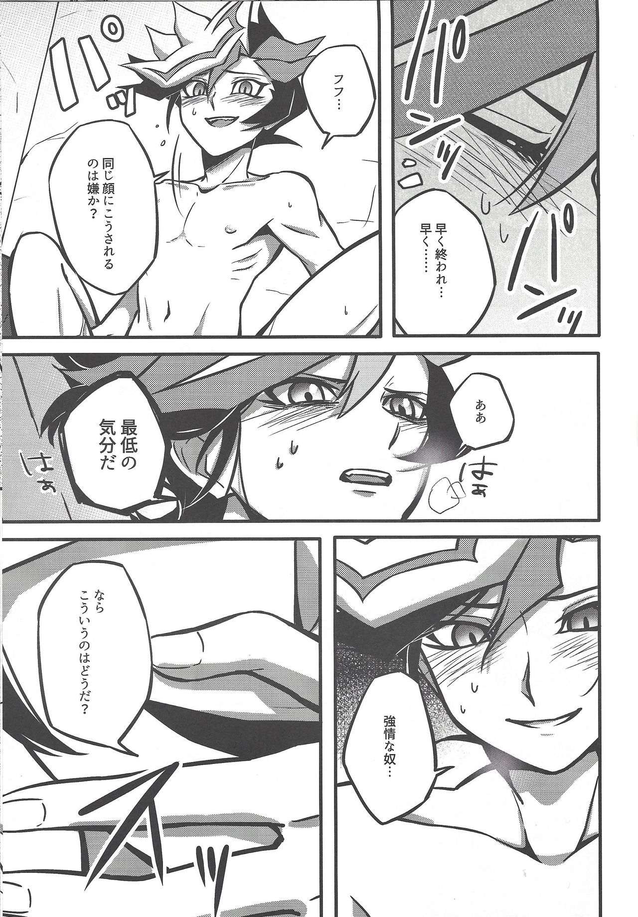 (SUPER関西23) [AJA (高岡ヒデ)] 二乗 (遊☆戯☆王VRAINS)