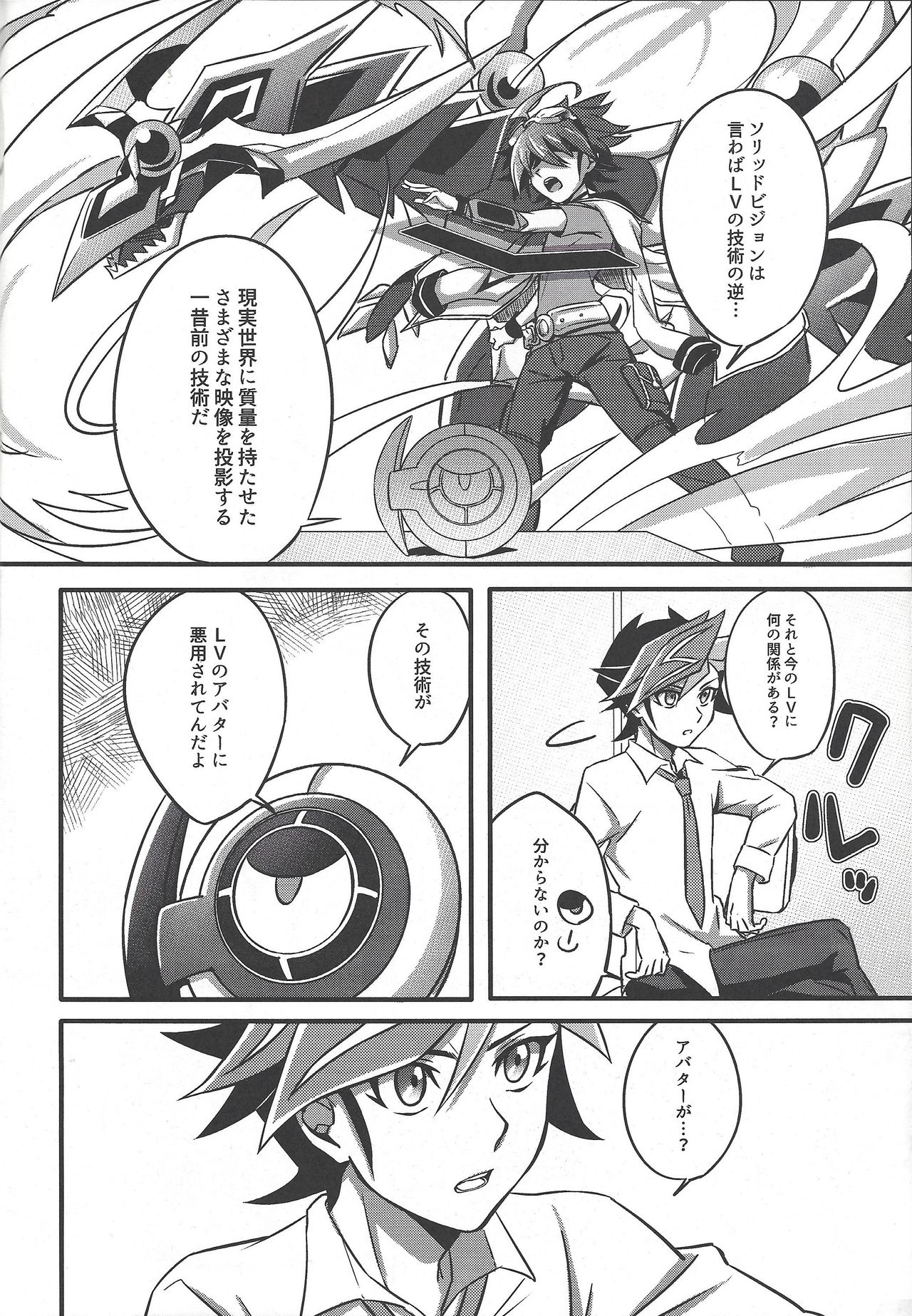 (SUPER関西23) [AJA (高岡ヒデ)] 二乗 (遊☆戯☆王VRAINS)