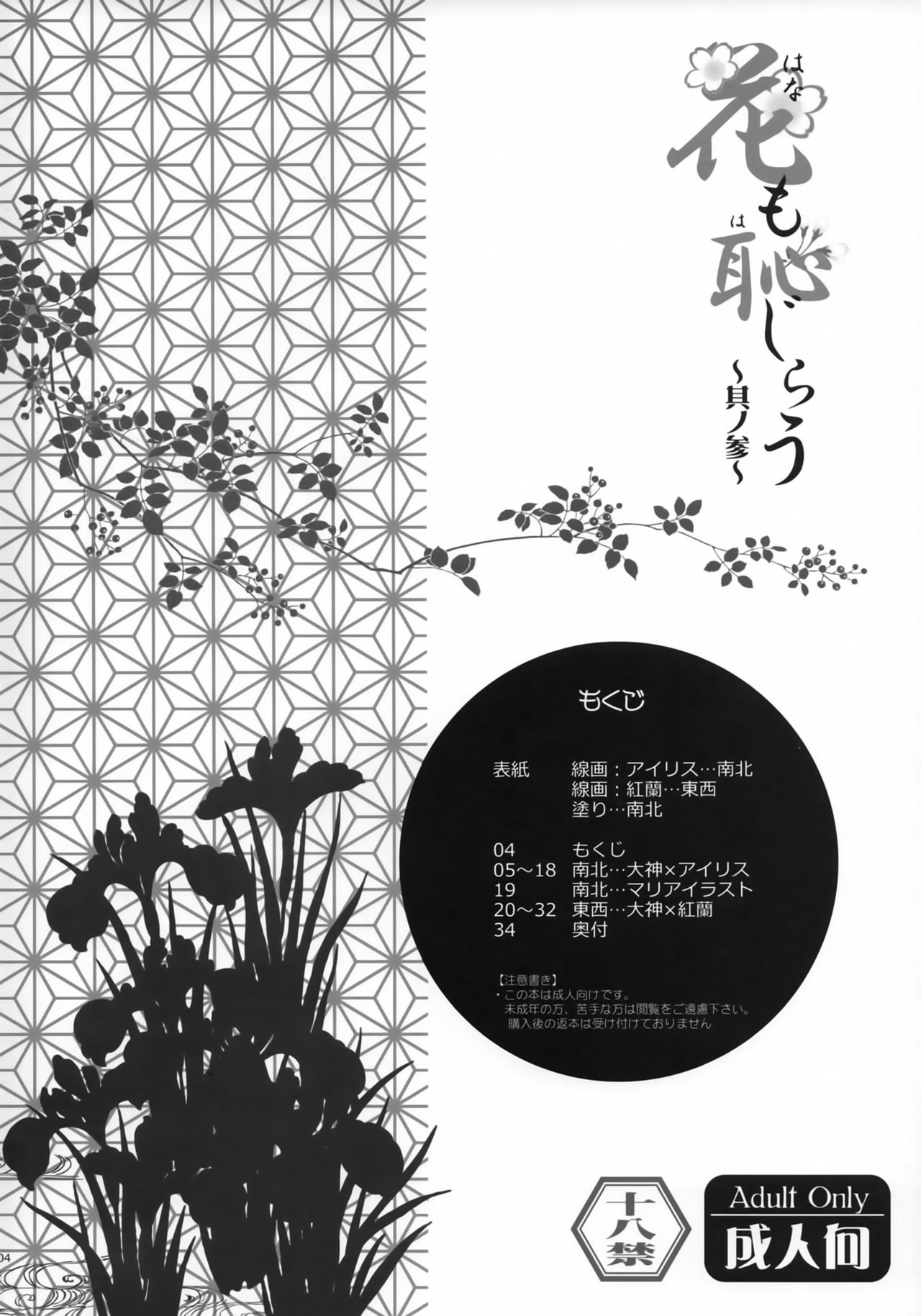 (C93) [方角屋 (東西、南北)] 花も恥じらう ～其ノ参～ (サクラ大戦) [中国翻訳]
