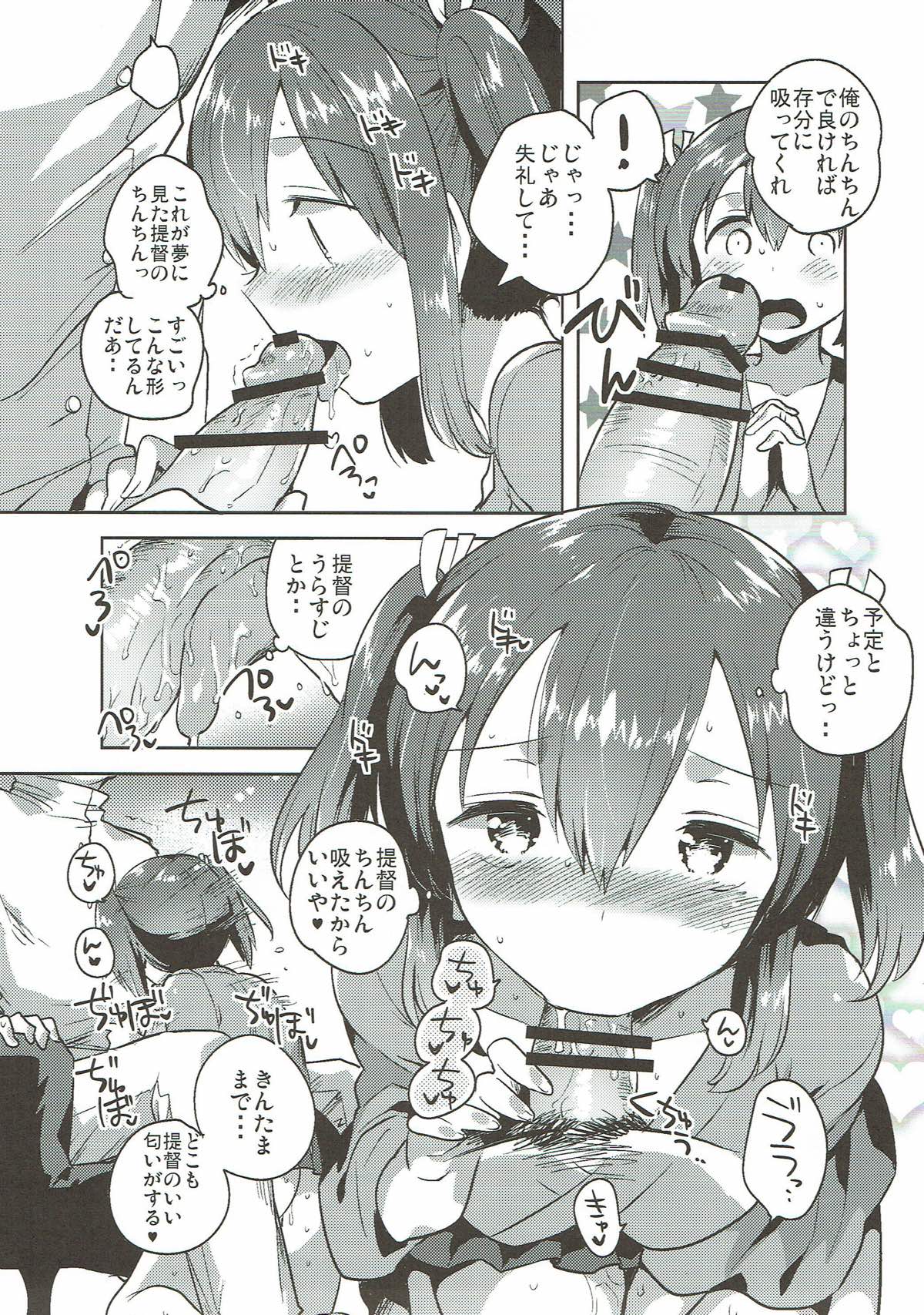 (C89) [squeezecandyheaven (いちはや)] 蒼龍と秘密の××作戦 (艦隊これくしょん -艦これ-)