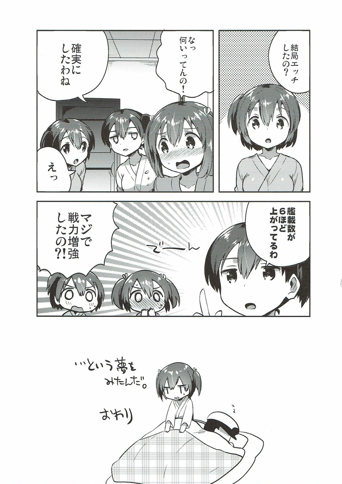 (C89) [squeezecandyheaven (いちはや)] 蒼龍と秘密の××作戦 (艦隊これくしょん -艦これ-)
