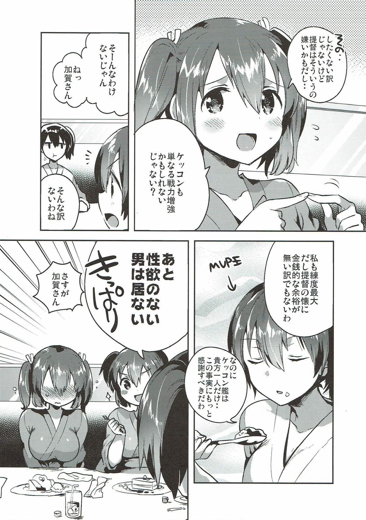 (C89) [squeezecandyheaven (いちはや)] 蒼龍と秘密の××作戦 (艦隊これくしょん -艦これ-)