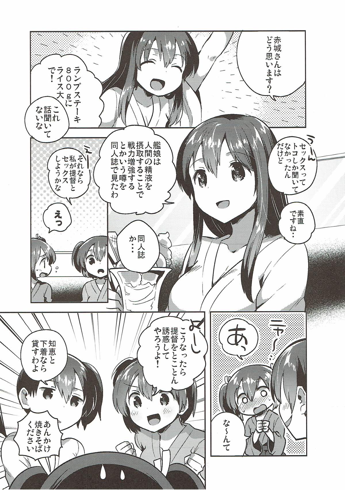 (C89) [squeezecandyheaven (いちはや)] 蒼龍と秘密の××作戦 (艦隊これくしょん -艦これ-)