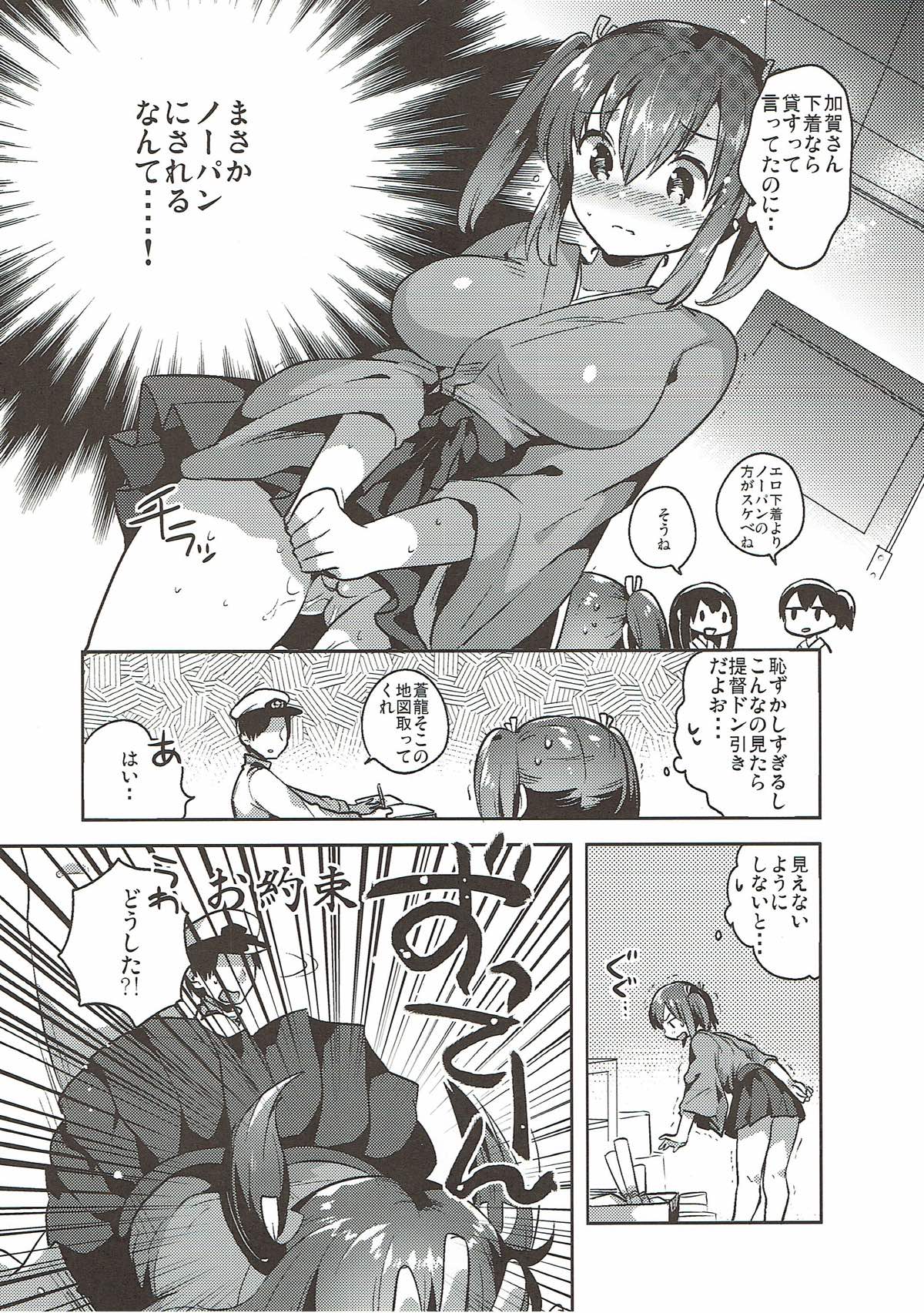 (C89) [squeezecandyheaven (いちはや)] 蒼龍と秘密の××作戦 (艦隊これくしょん -艦これ-)