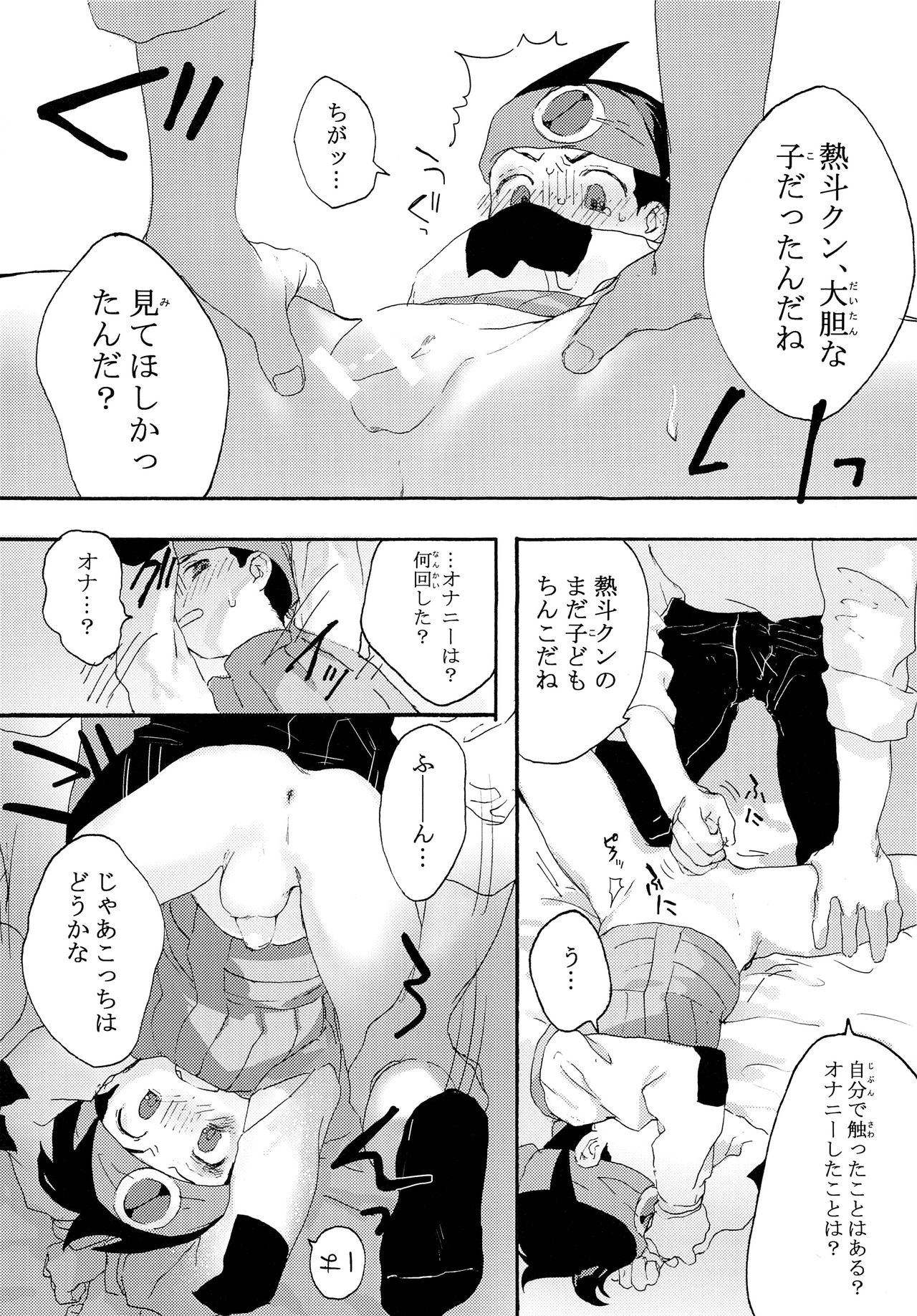 (ショタスクラッチ33) [母屋 (ともひろ)] TRAP! (ロックマンエグゼ)