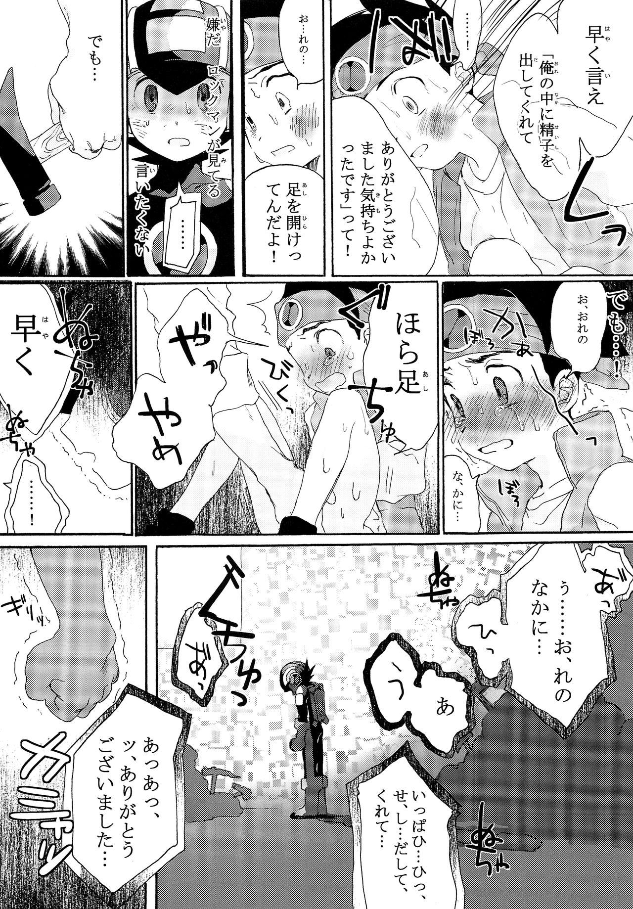 (ショタスクラッチ33) [母屋 (ともひろ)] TRAP! (ロックマンエグゼ)