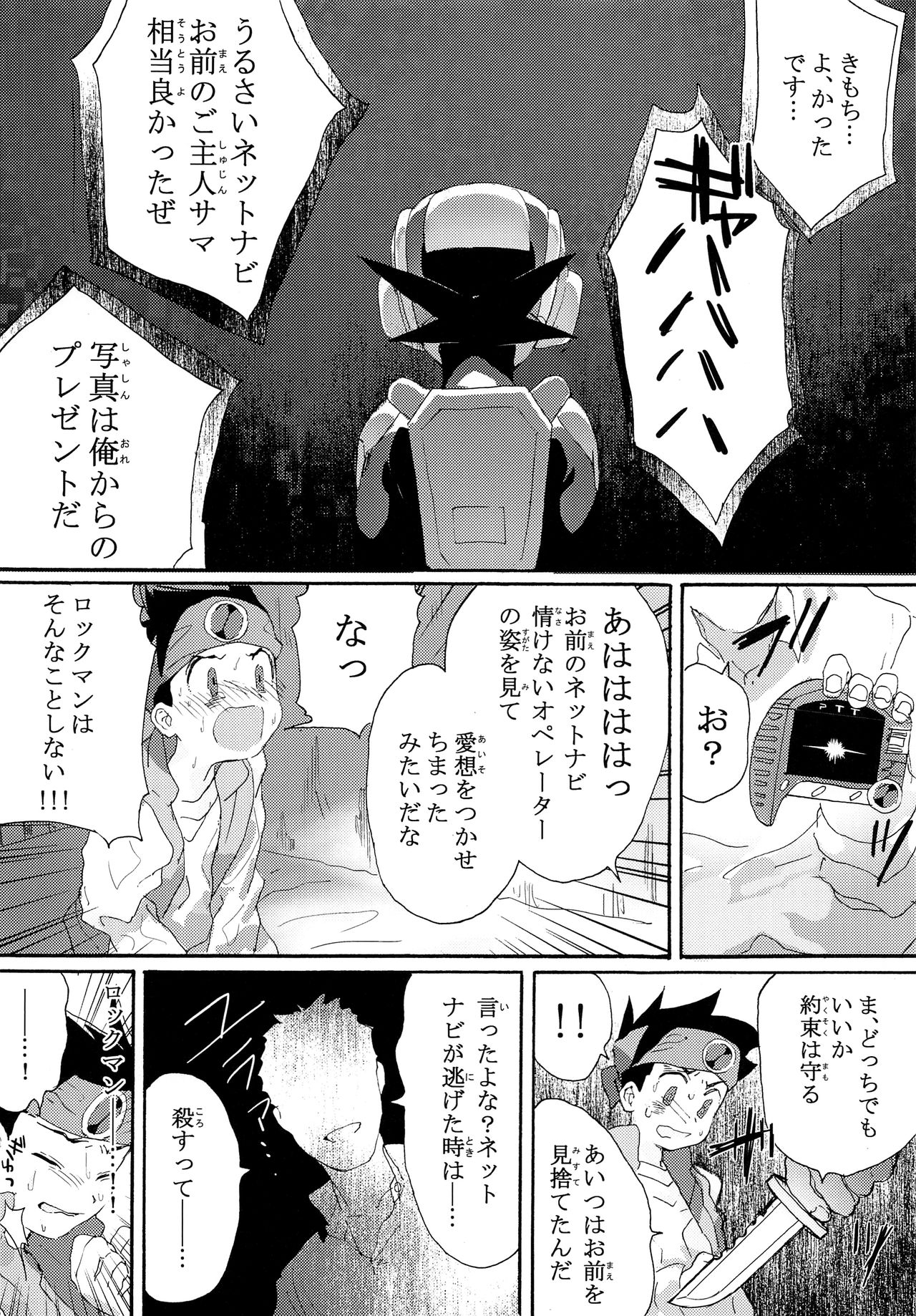 (ショタスクラッチ33) [母屋 (ともひろ)] TRAP! (ロックマンエグゼ)