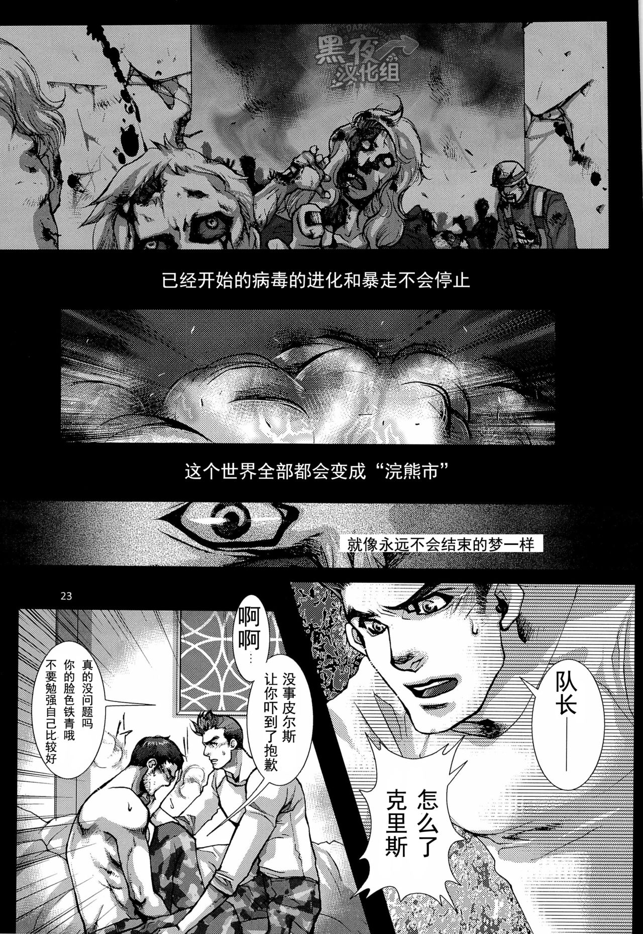 (SUPER22) [IMMORTAL (ハタケーノ、DR)] Gehenna (バイオハザード6) [中国翻訳]