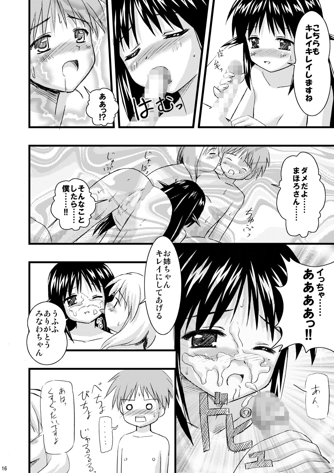 [ぼーいずびぃ学園 (大泉だいさく)] ヴェスパー家政婦裏マニュアル (まほろまてぃっく) [DL版]