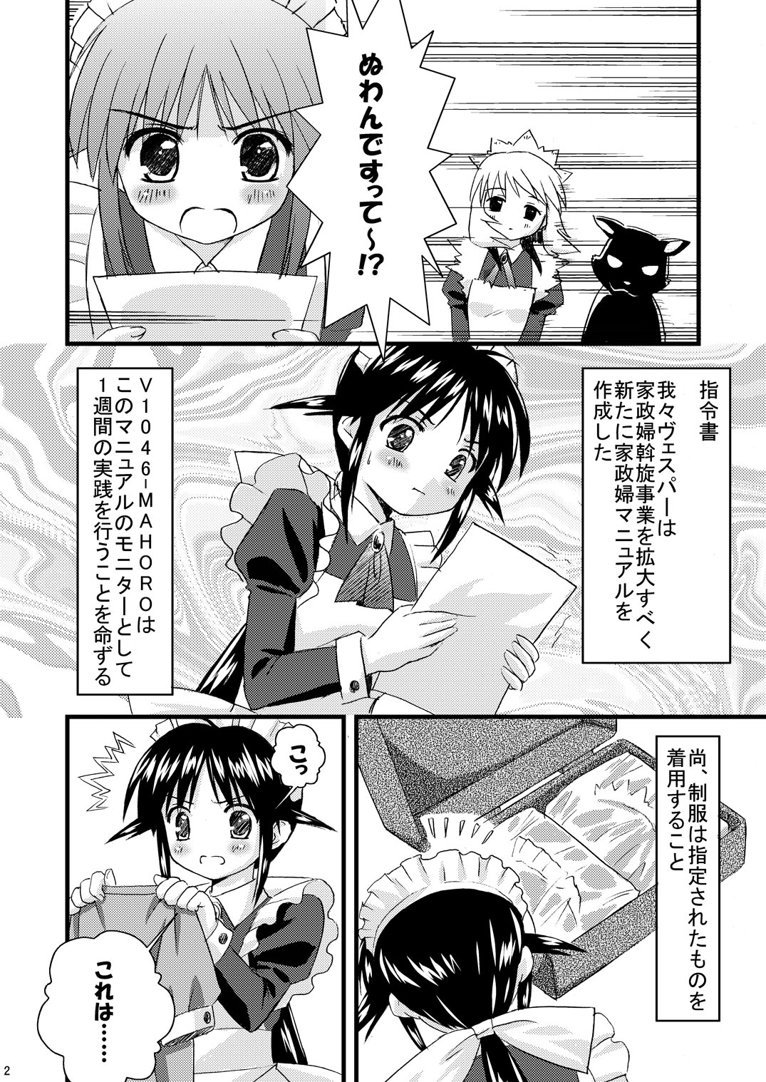 [ぼーいずびぃ学園 (大泉だいさく)] ヴェスパー家政婦裏マニュアル (まほろまてぃっく) [DL版]