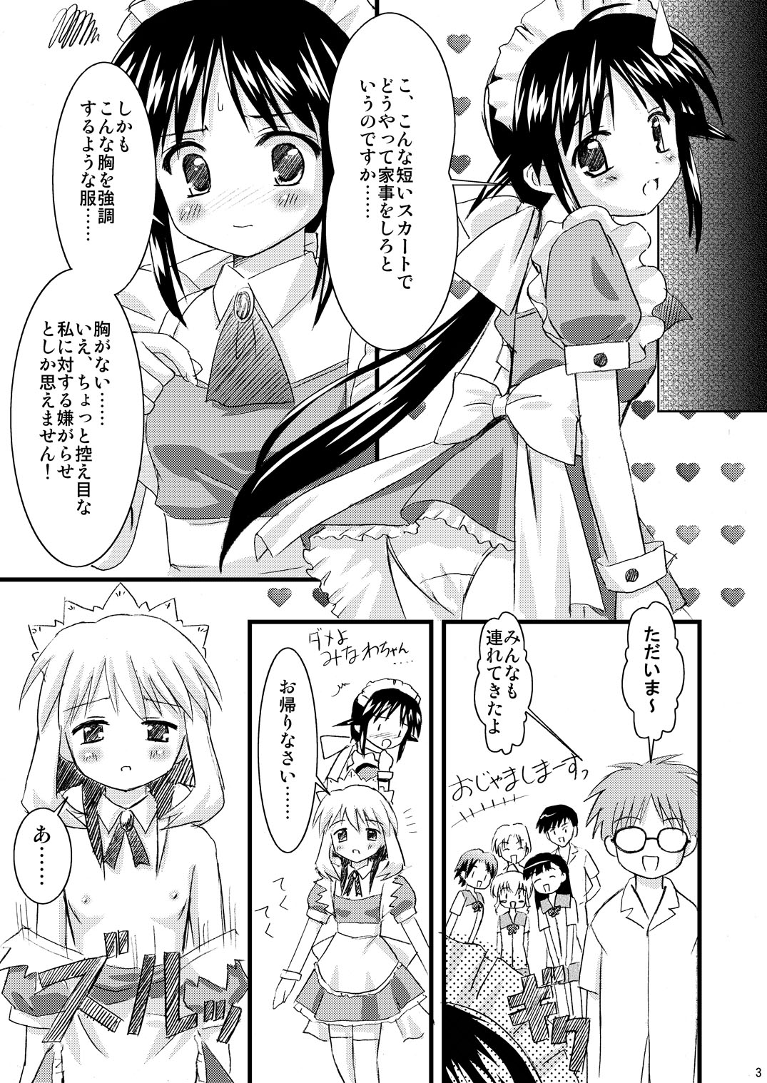 [ぼーいずびぃ学園 (大泉だいさく)] ヴェスパー家政婦裏マニュアル (まほろまてぃっく) [DL版]