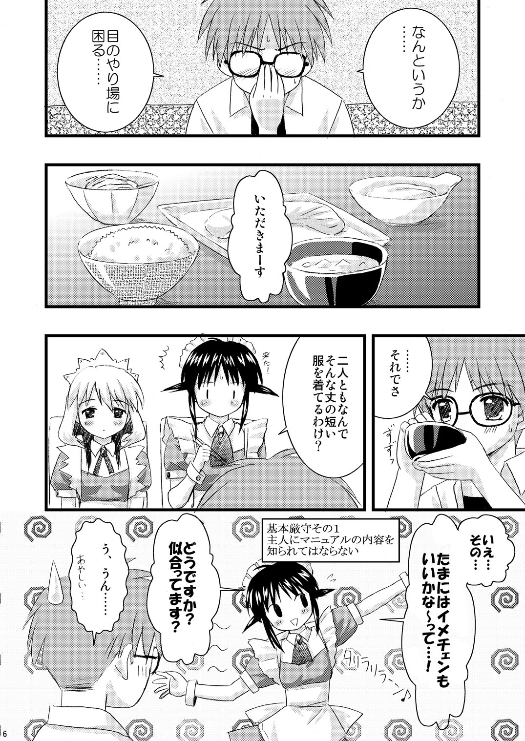 [ぼーいずびぃ学園 (大泉だいさく)] ヴェスパー家政婦裏マニュアル (まほろまてぃっく) [DL版]