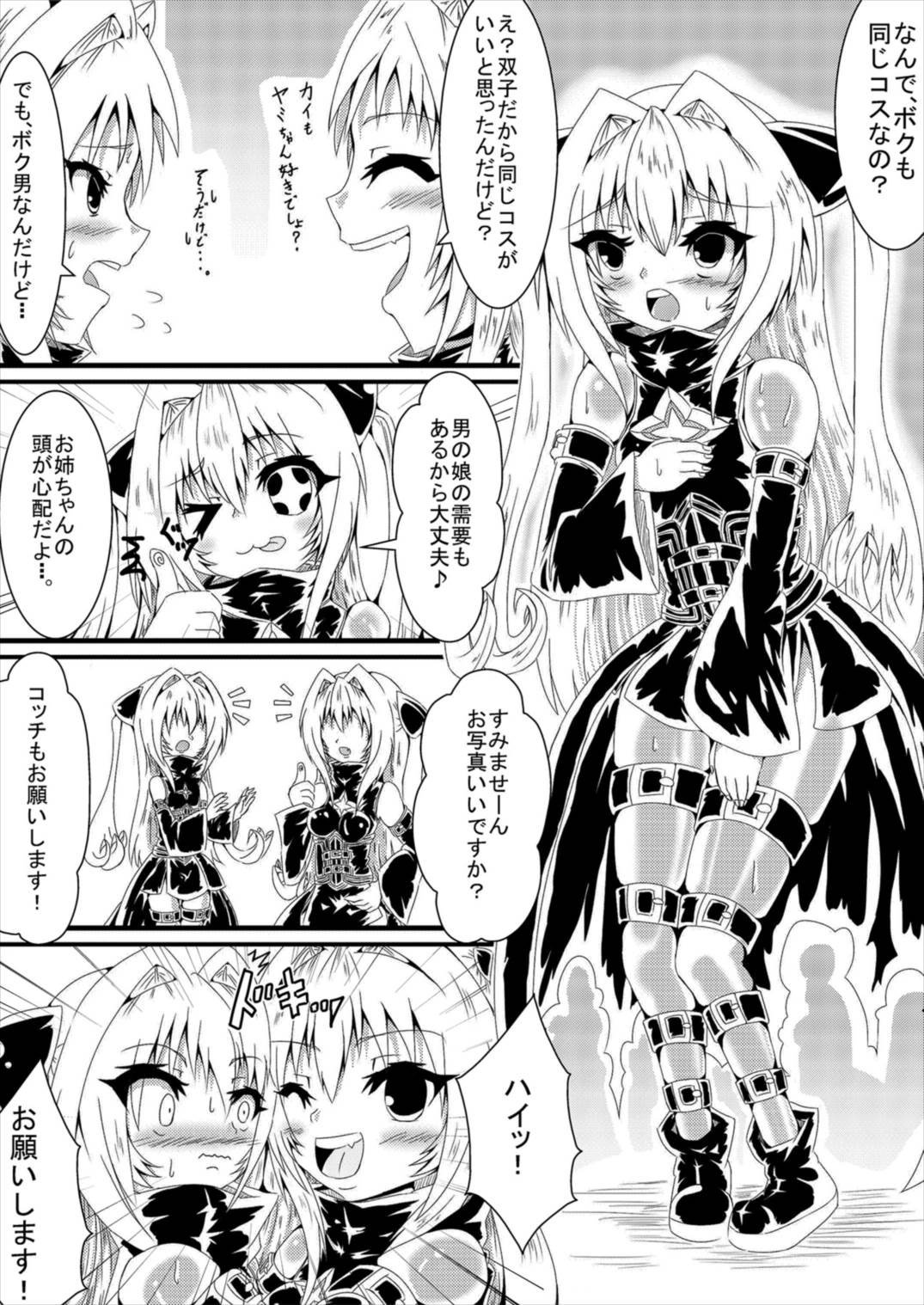 (C93) [ローテン (ふぉるか)] ヤミちゃんヤミくん (To LOVEる -とらぶる-)