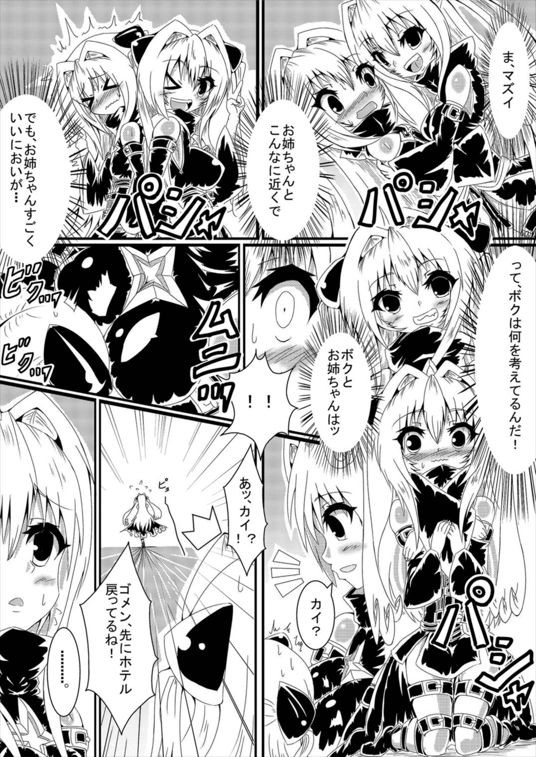 (C93) [ローテン (ふぉるか)] ヤミちゃんヤミくん (To LOVEる -とらぶる-)