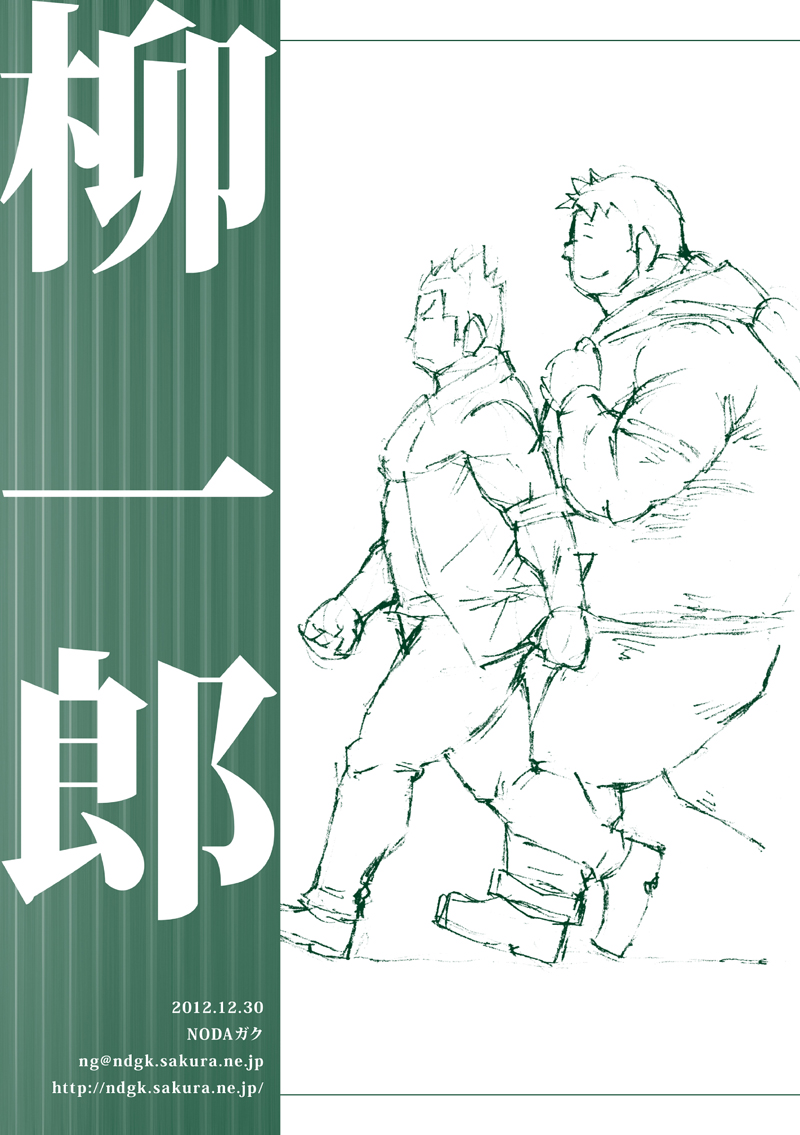 (C83) [NG (NODAガク)] 柳一郎 [中国翻訳]
