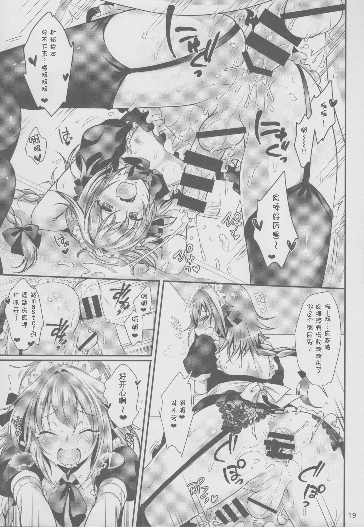 (C93) [かくこのか (めの子)] ビッチサーヴァントのしつけかた (Fate/Grand Order) [中国翻訳]