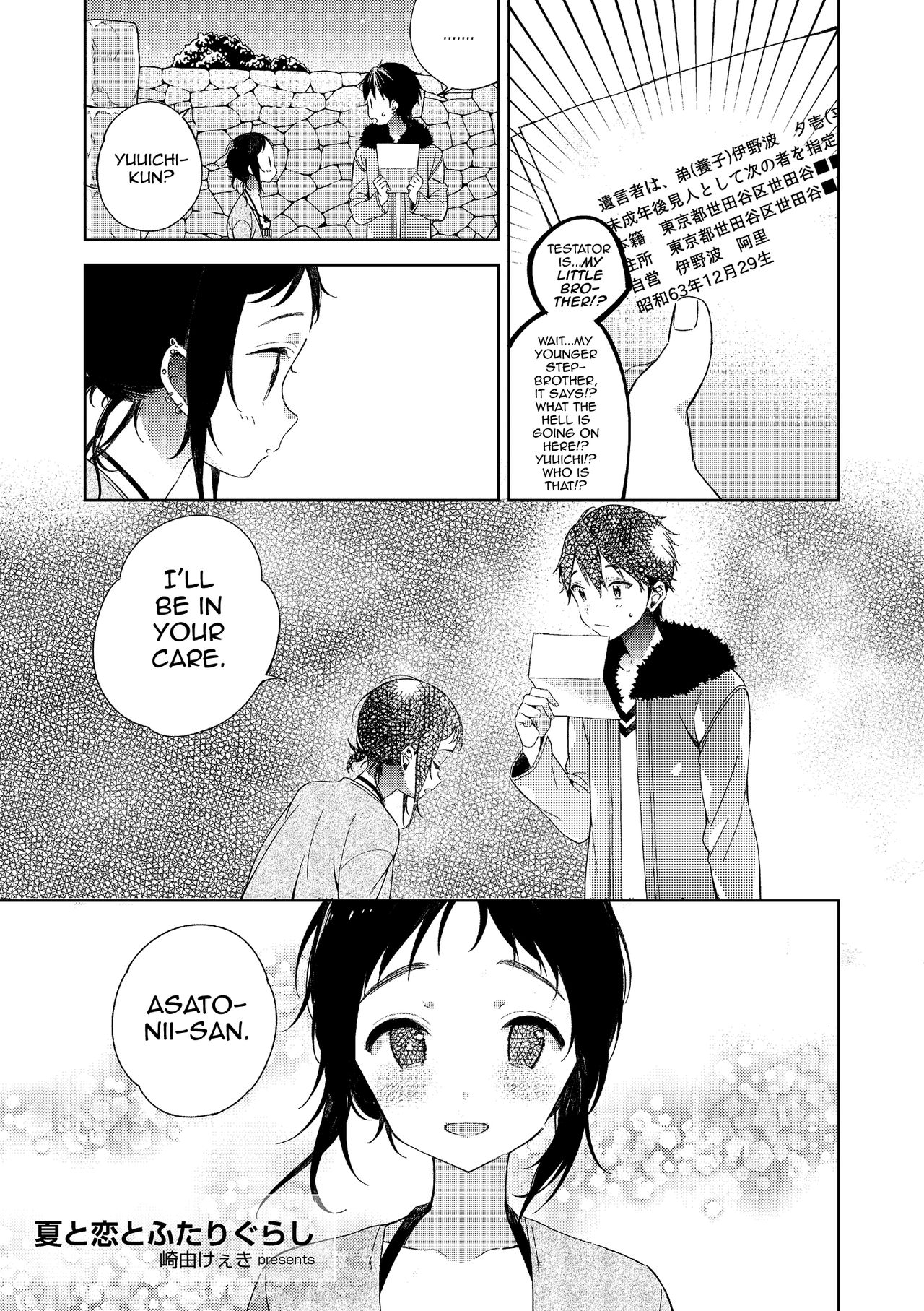 [崎由けぇき] 夏と恋とふたりぐらし (たまぼた) [英訳] [DL版]