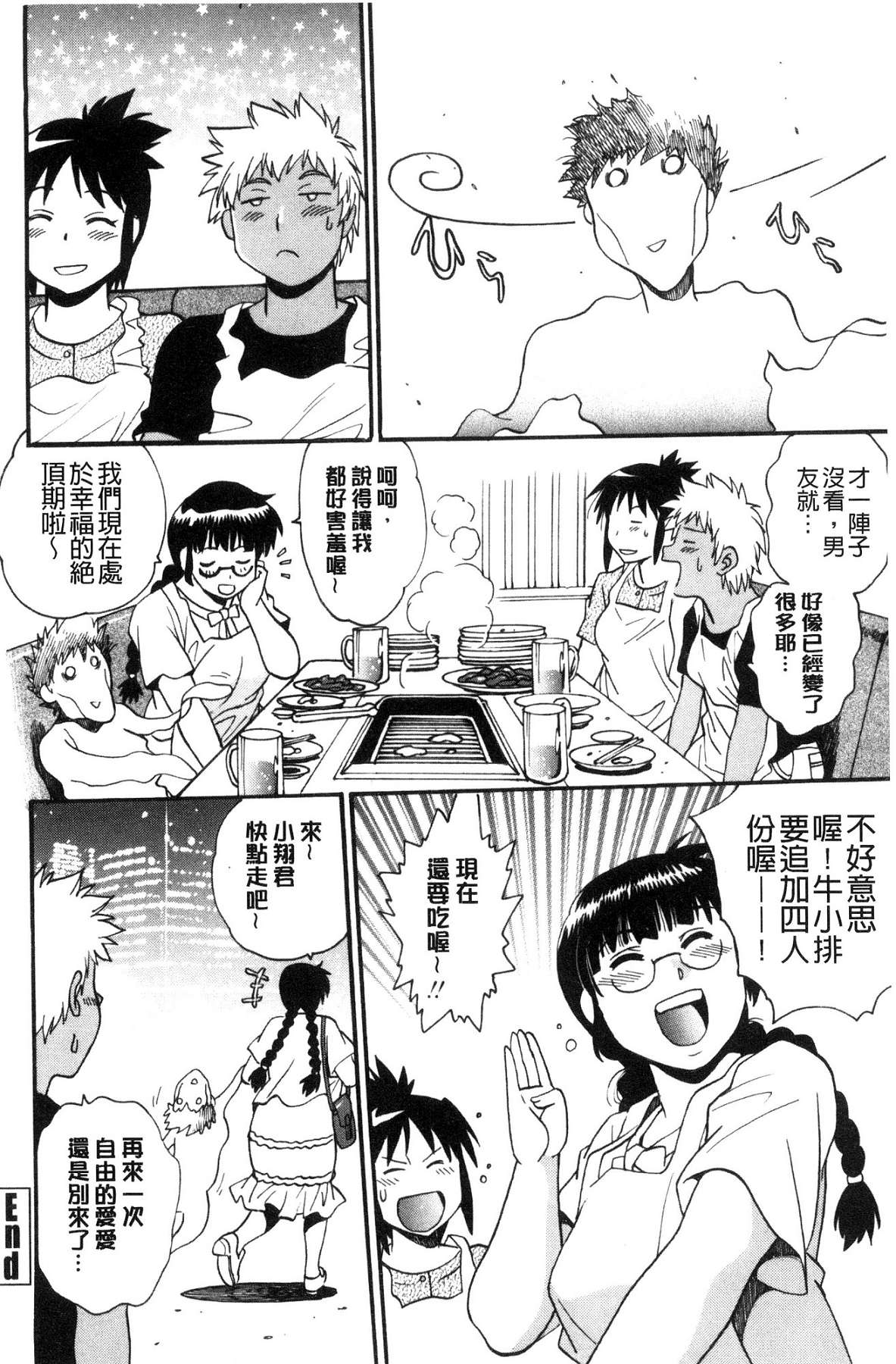 [真鍋譲治] 硬くて太くて熱いのを♥ [中国翻訳]